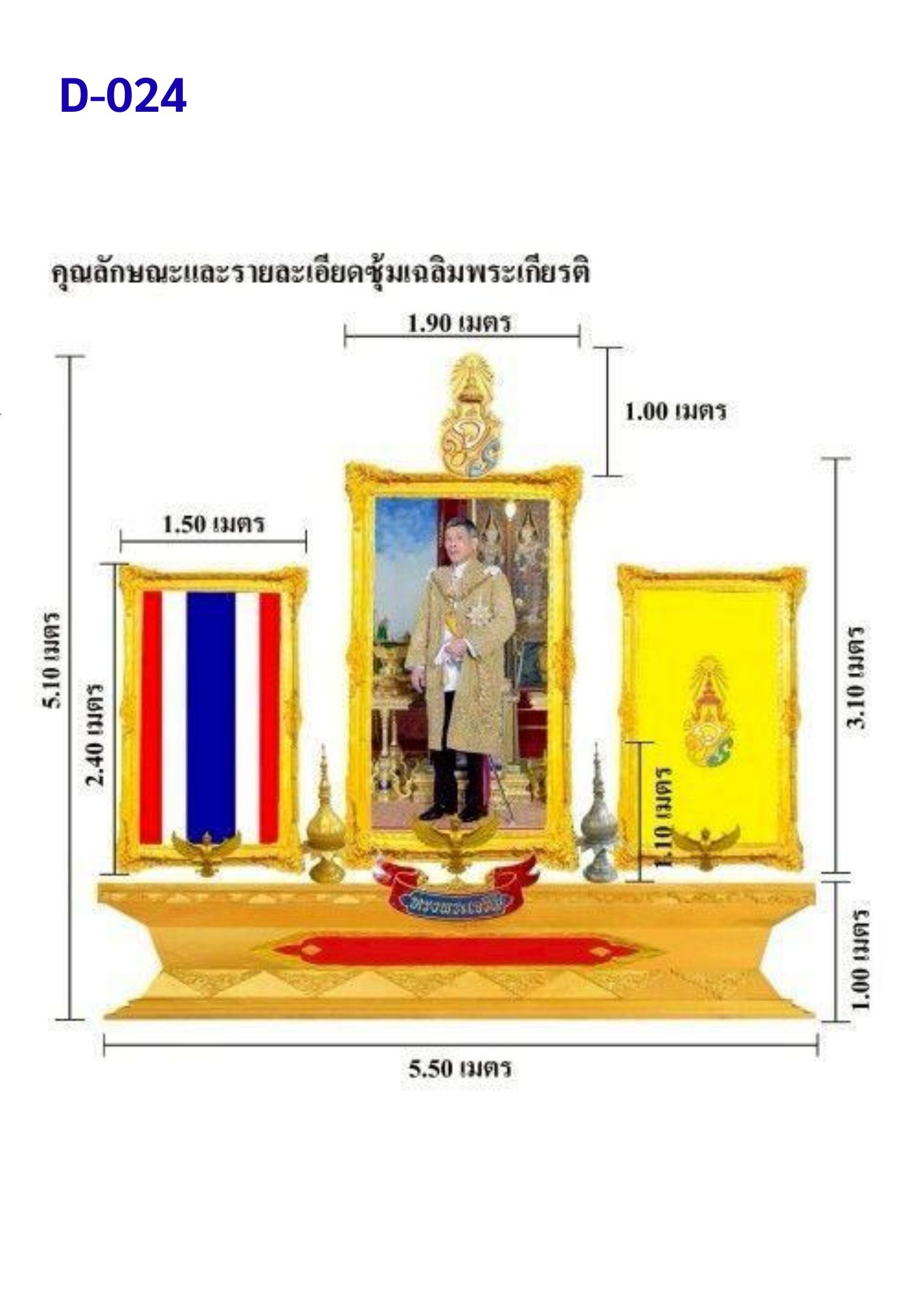 ซุ้มเฉลิมพระเกียรติ D024