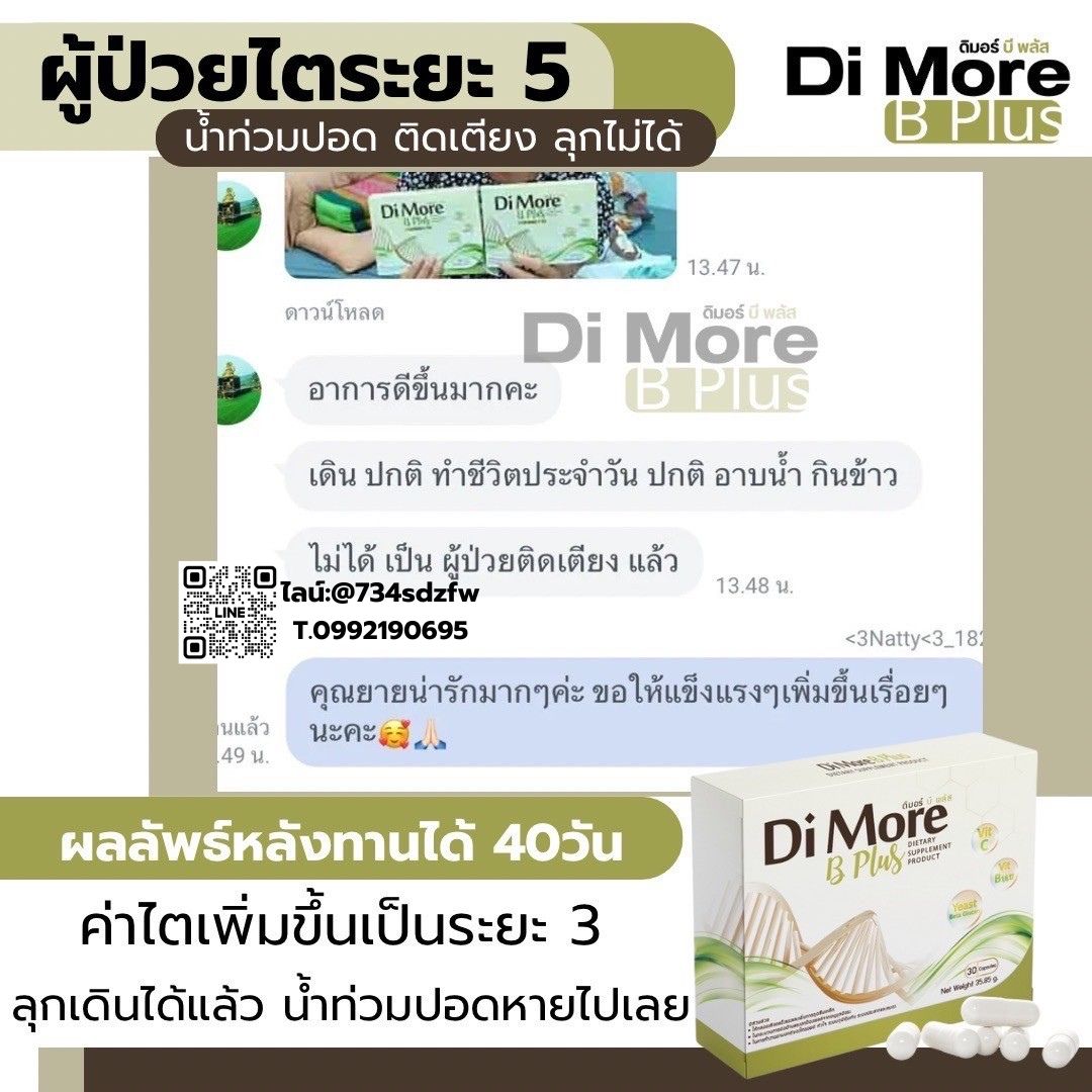 เซตเริ่มต้น ดิมอร์ บีพลัส Di More ฺB Plus ฟื้นฟูตับ ปอด ไต ลดการติดเชื้อ มะเร็ง ลดผลข้างเคียงจากเคมีบำบัด คีโม เสริมภูมิคุ้มกัน ช่วยขับล้างของเสีย เหนื่อยเพลีย เพิ่มการอยากอาหาร