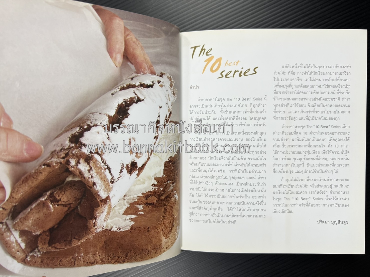 10 Best Brownies โดย : ปริสนา บุญสินสุข (หนังสือชุด "10 Best" ของสำนักพิมพ์เวลาดี).