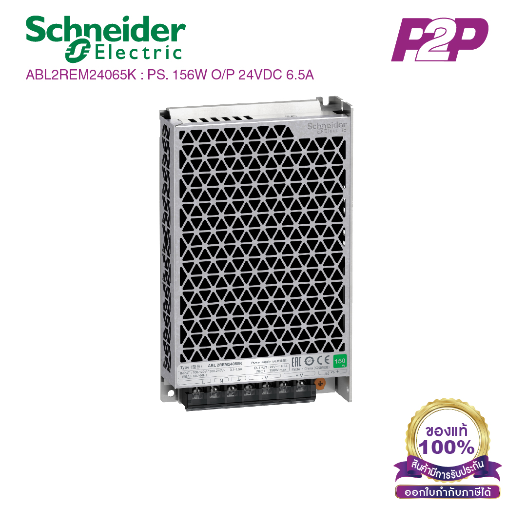 ABL2REM24065K : สวิทชิ่งเพาเวอร์ซัพพลาย 150W 24VDC 6.5A - Schneider Electric - Switching Power Supply by pik2pak.com