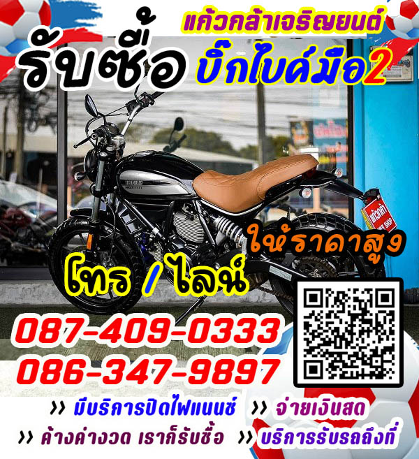 รับซื้อรถวิบาก เอ็นดูโร่, รับซื้อ MTX, รับซื้อ KTM 690 ENDURO R, รับซื้อ Ducati Scrambler Urban Enduro, รับซื้อ BMW G 650 GS SERTO,รับซื้อ Beta RR Enduro 50 Standard