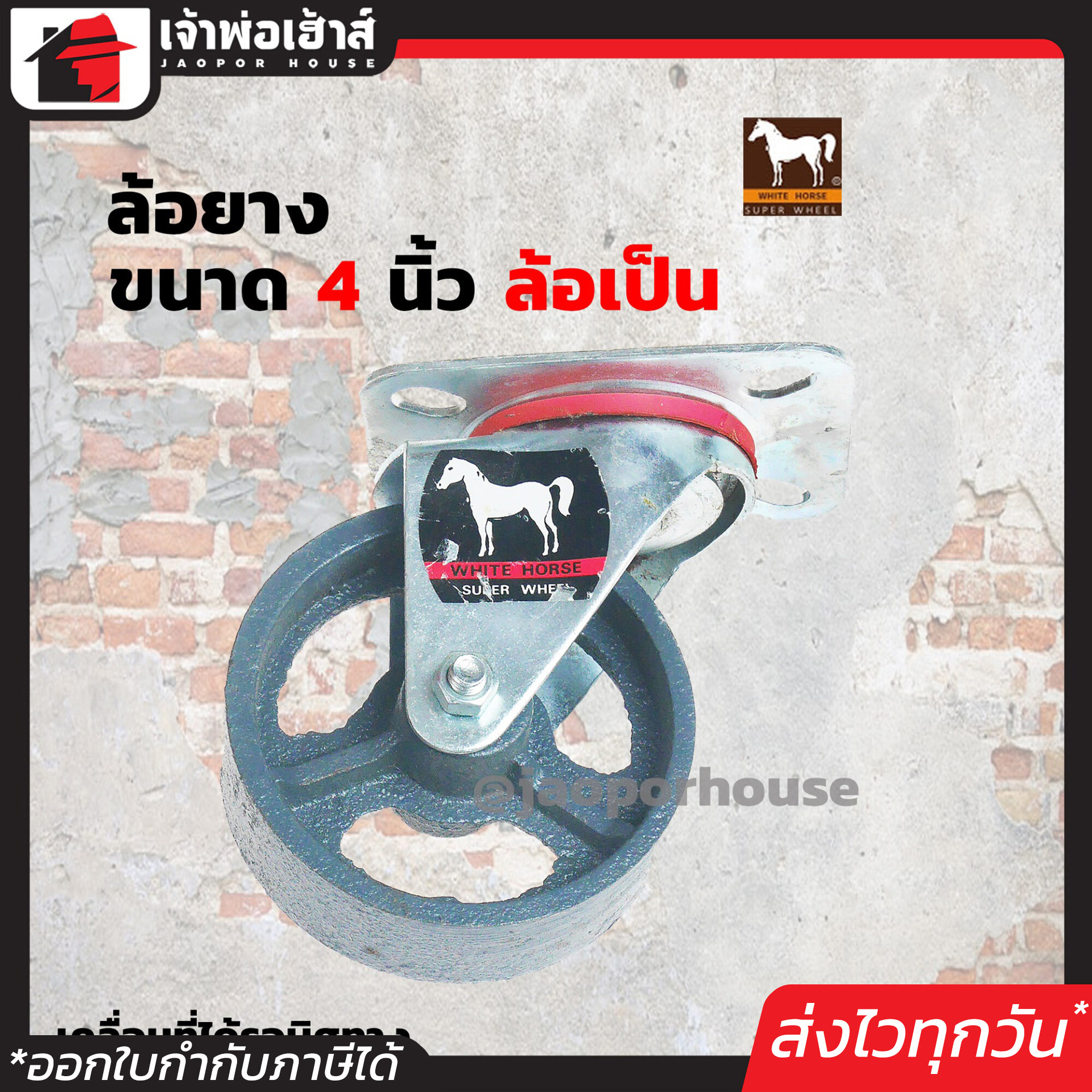 ล้อเหล็ก White Horse ล้อเป็น ขนาด 4 นิ้ว สีเทา แบบแป้น หมุนได้ แข็งแรงได้มาตรฐาน!!! ล้อรถเข็น ล้อเหล็ก ล้อหมุน A31-02