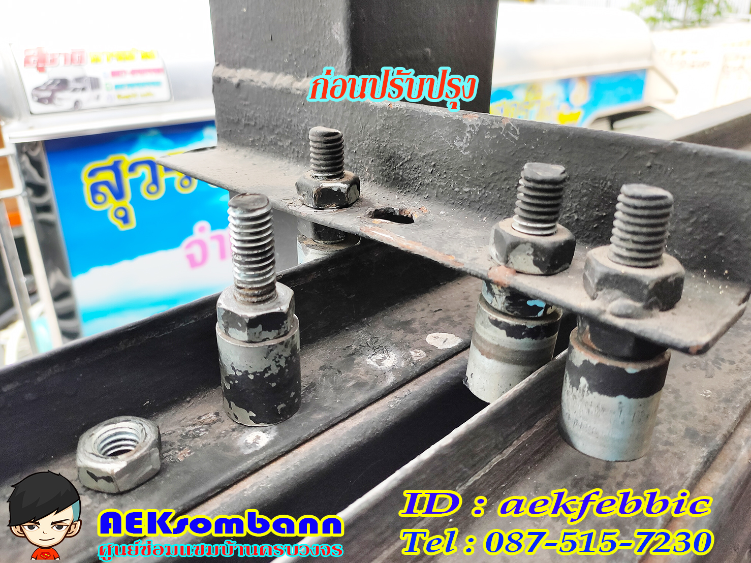 ช่างซ่อมประตูรั้ว ดอนเมือง สรงประภา พหลโยธิน วิภาวดีรังสิต สีกัน สนามบิน คลองประปา ประชาอุทิศ ธูปเตมีย์ เทิดราชัน