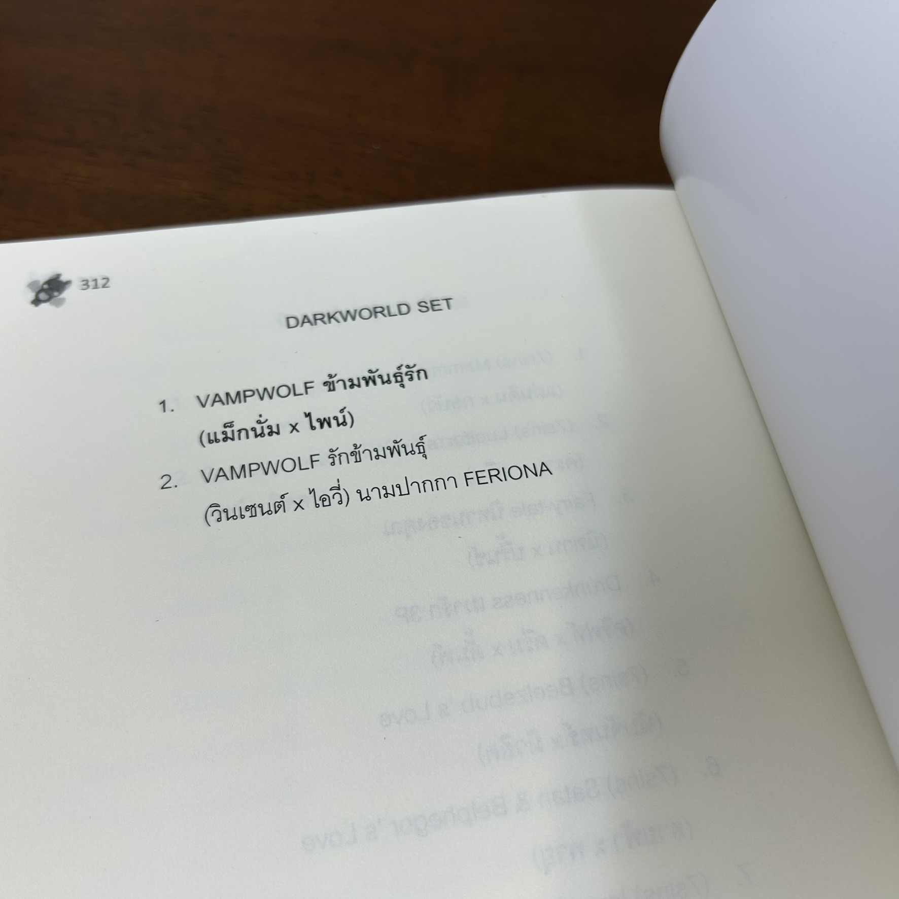 VampWolf ข้ามพันธุ์รัก/รักข้ามพันธุ์ ... Feriona SPARKLING.B (มือสอง) นิยาย โรมานซ์ ทำมือ