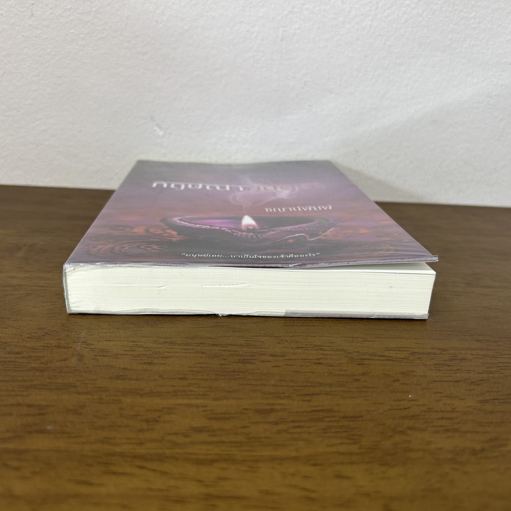 กฤษณามันตรา ... ชญาน์พิมพ์ (มือสอง) นิยาย โรแมนติก นิยายรัก พิมพ์คำ