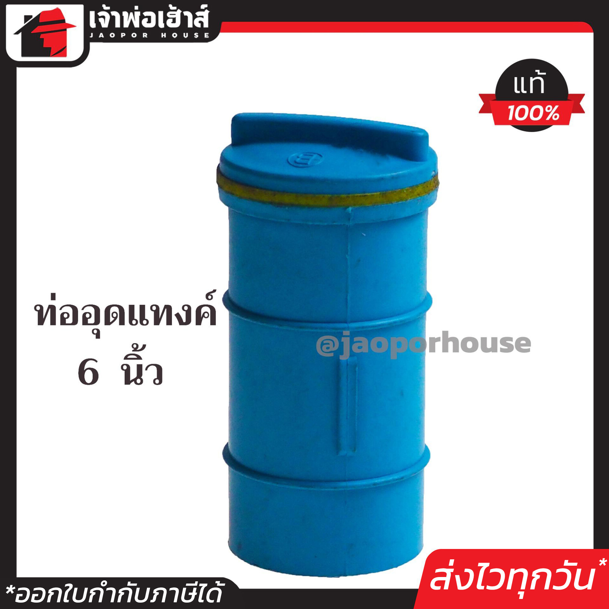 ท่ออุดแทงค์น้ำ ขนาด 3/4 นิ้ว (6 หุน) แพ็คคู่!! 2 ชิ้น สีฟ้า สำหรับใช้อุดแทงค์น้ำและปล่อยน้ำทิ้งจากแทงค์น้ำ ตัวอุดแทงค์น้ำ แทงค์น้ำ