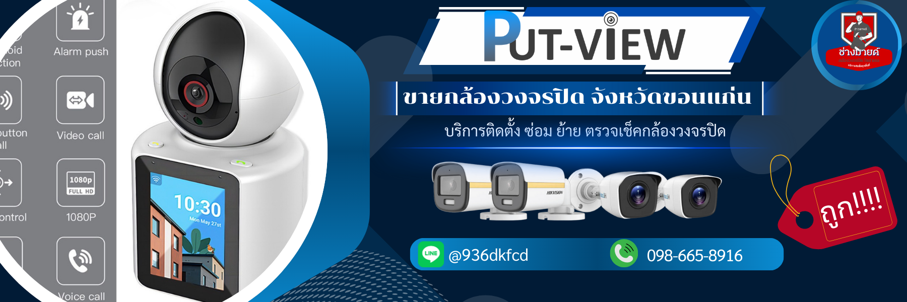 ร้านขายกล้องวงจรปิดจังหวัดของแก่น ขายกล้องวงจรปิดพร้อมบริการติดตั้ง ครบวงจร ซ่อมกล้องวงจรปิด ย้ายกล้องวงจรปิด