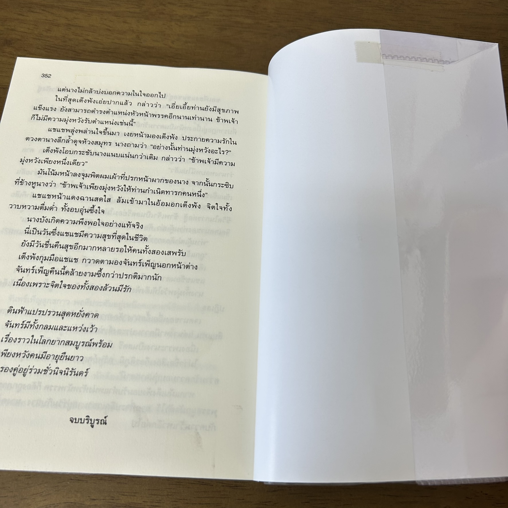 อินทรีผงาดฟ้า เล่ม 1-2 จบ ... โกวเล้ง เขียน น.นพรัตน์ แปล (มือสอง) แปลจีน กำลังภายใน สยามอินเตอร์