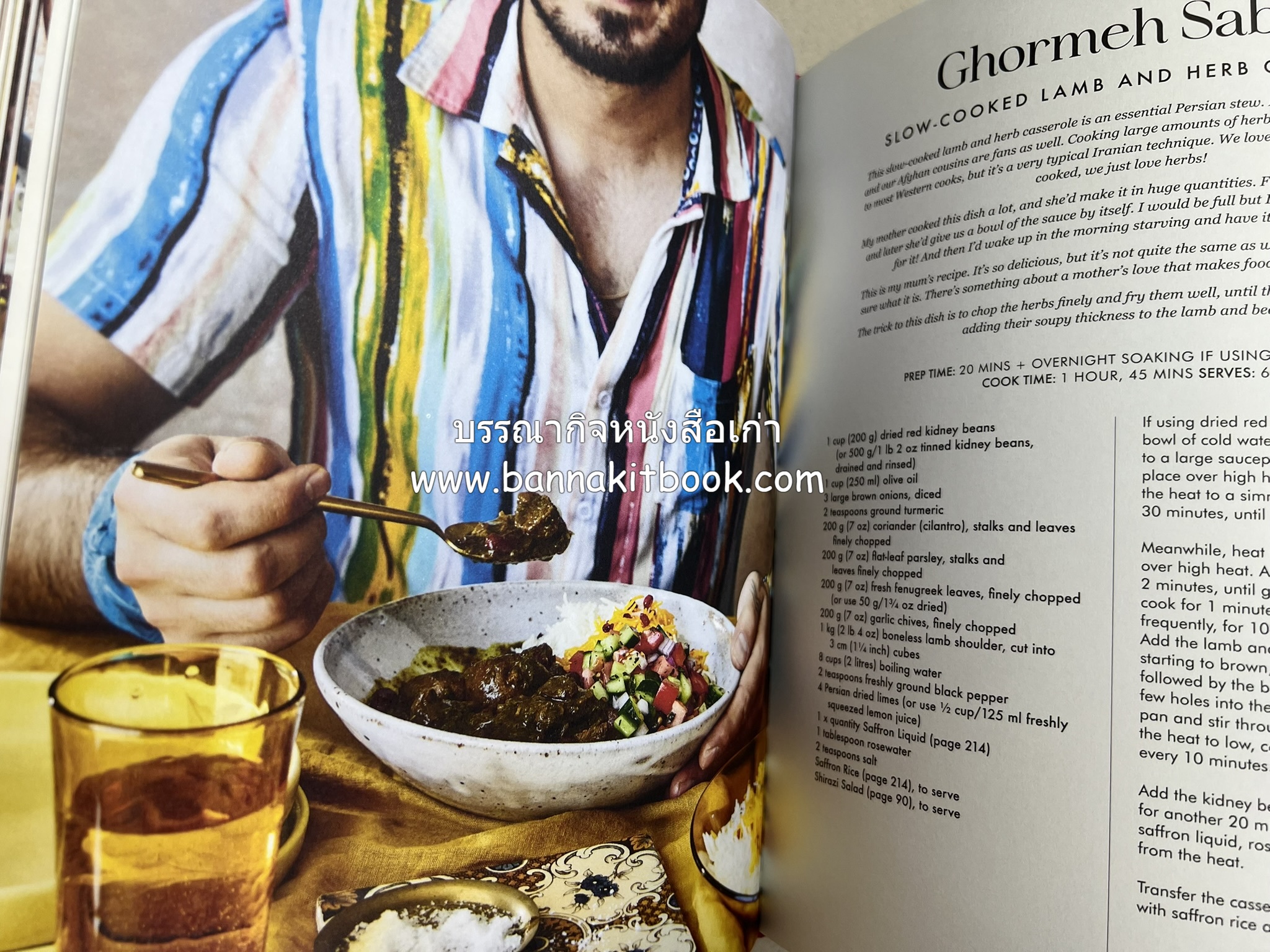 ตำหรับอาหารเปอร์เซียคาวหวาน SALAMATI โดย : HAMED ALLAHYARI - DANI VALENT (พิมพ์ภาษาอังกฤษ).