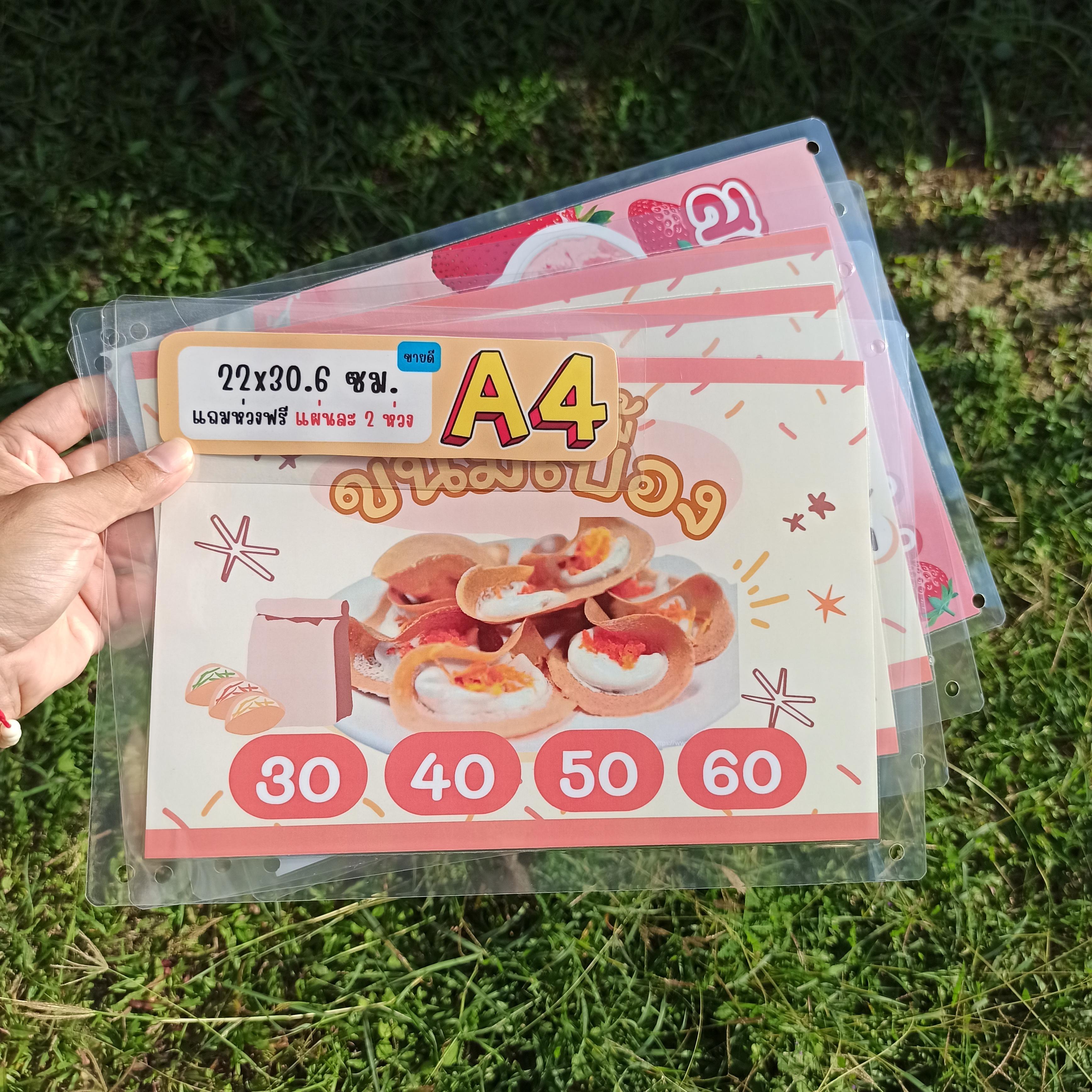 ชุดป้ายเมนู A4 ชุด 3 แผ่น | ขนมเบื้อง, ขนมโตเกียว, ขนมเบื้องอบกรอบ | เพิ่มยอดขายให้ร้านของคุณทันที! รหัส 3859