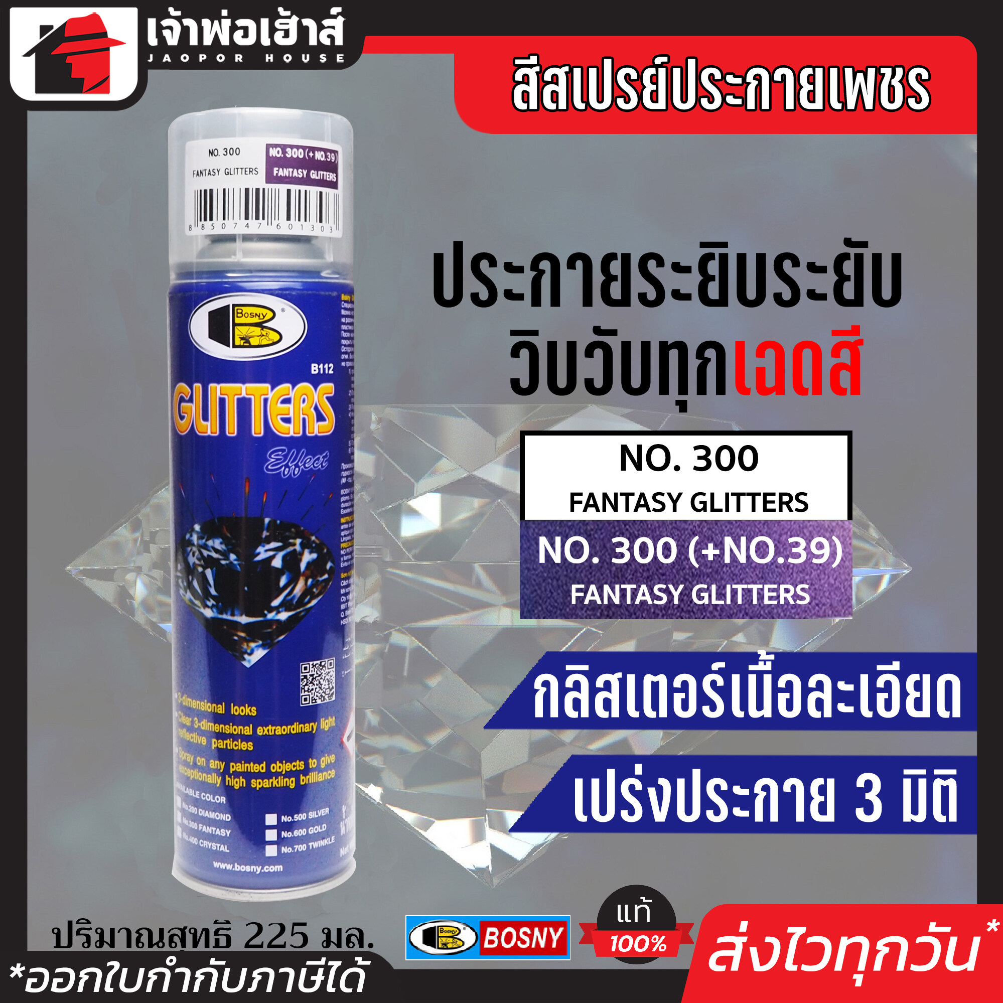 สีสเปรย์ Bosny สีสเปรย์ประกายเพชร สี Fantasy Glitters No.300 ขนาด 200 มล. ประกายระยิบระยับ สวยงามดุจดังเพชรแท้ สีประกายเพชร กลิตเตอร์ G34-03