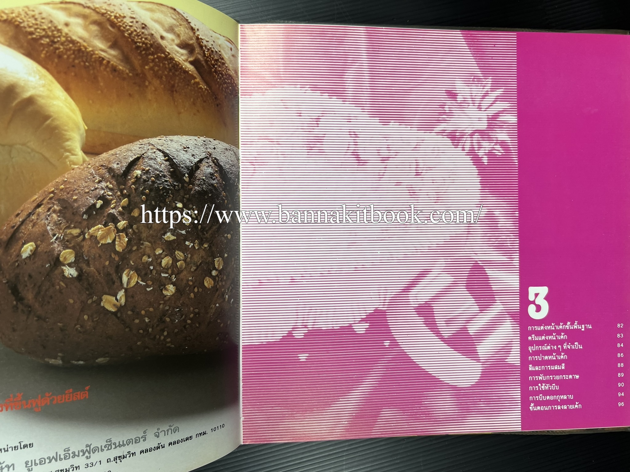 ตำราทำขนม จากแป้งสาลี (4 เล่ม) โรงเรียนสอนการผลิตอาหารและขนมอบ (UFM Baking & Cooking School (ตำราทำขนมอบ เค้ก เบเกอรี่ ของว่างในตำนาน).