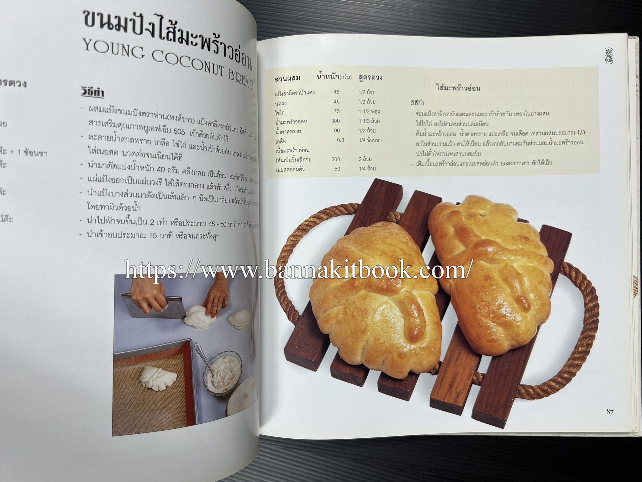 ตำราทำขนม จากแป้งสาลี (4 เล่ม) โรงเรียนสอนการผลิตอาหารและขนมอบ (UFM Baking & Cooking School (ตำราทำขนมอบ เค้ก เบเกอรี่ ของว่างในตำนาน).