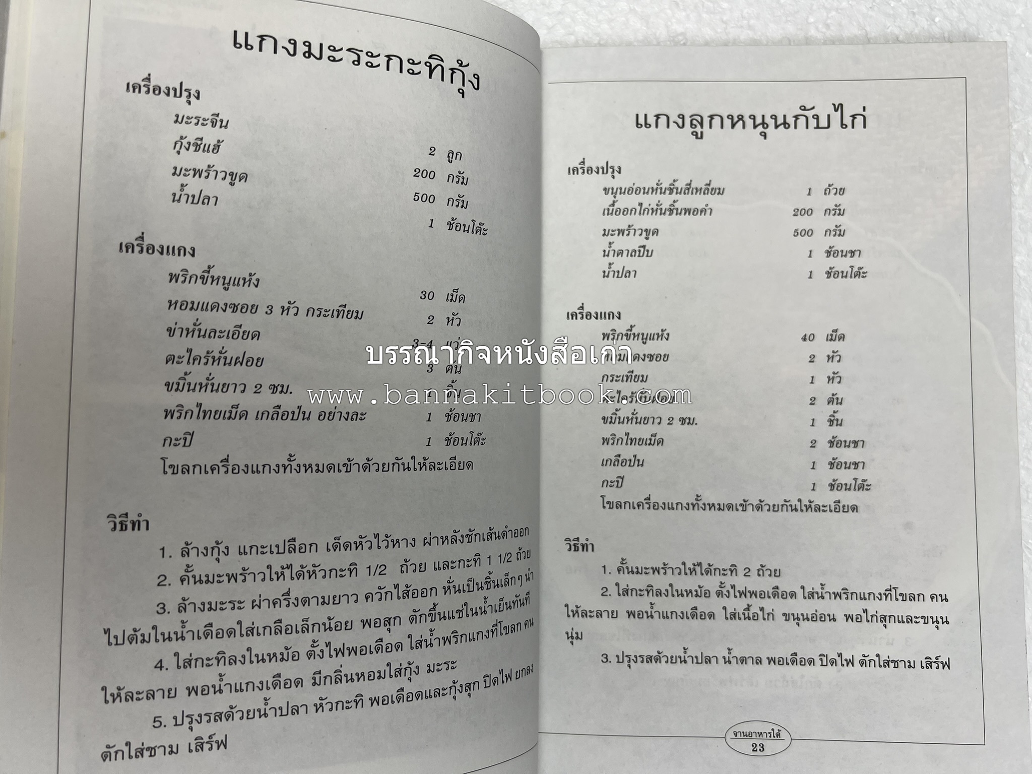จานอาหารใต้ รวบรวมโดย : สำนักพิมพ์แสงแดด.