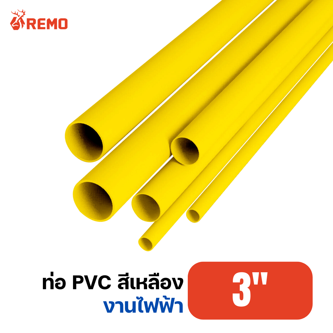 ท่อ PVC สีเหลือง ความยาว 4 เมตร 3"