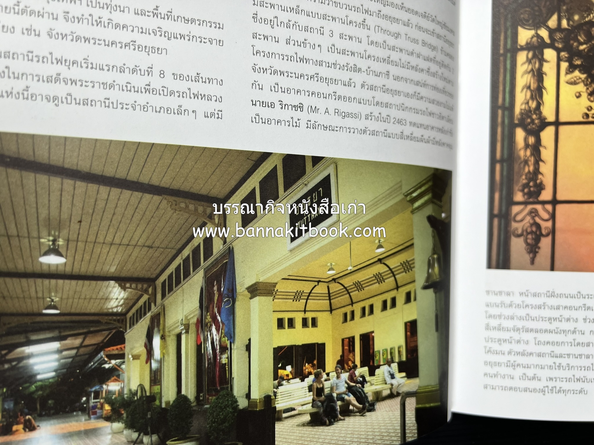 ๑๐๐ ปีสถานีรถไฟกรุงเทพ หนังสือครบรอบ ๑๐๐ ปีสถานีกรุงเทพ การรถไฟแห่งประเทศไทย.