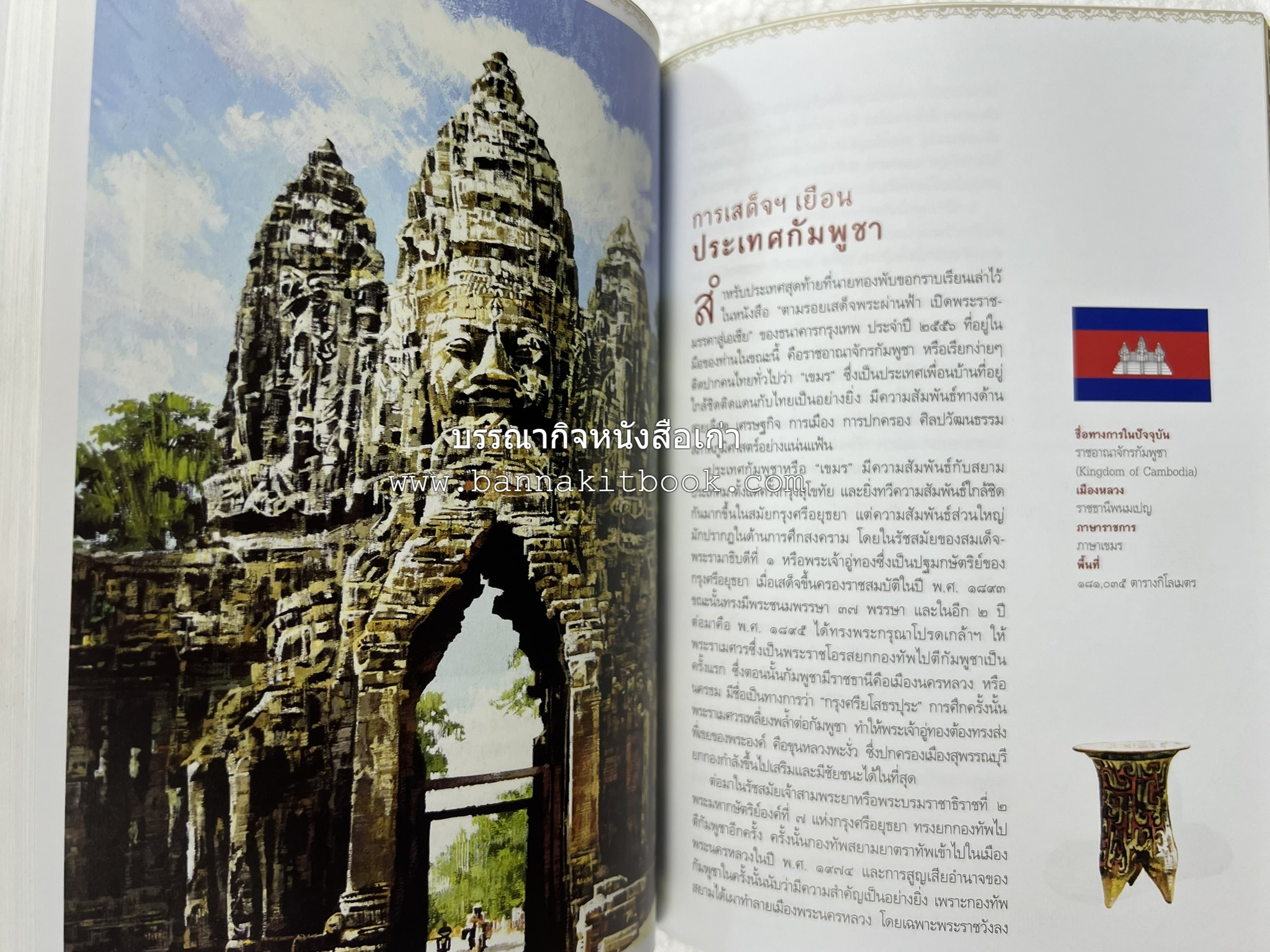 ตามรอยเสด็จพระผ่านฟ้า เปิดพระราชมรรคาสู่เอเชีย โดย : นายทองพับ (เผ่าทอง ทองเจือ).