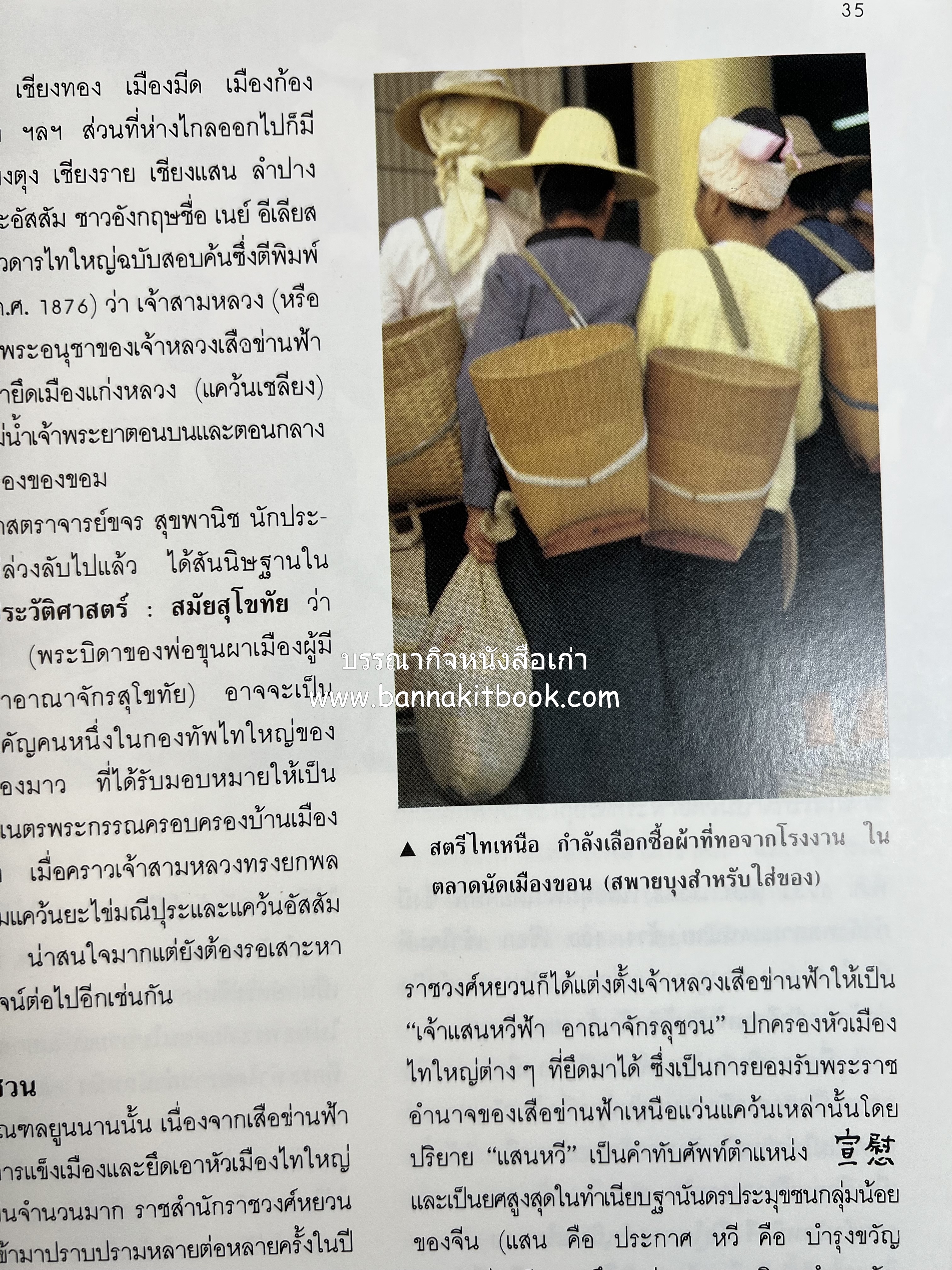 การศึกษาวัฒนธรรมชนชาติไท (การสัมมนาทางวิชาการ) โดย : สำนักงานคณะกรรมการวัฒนธรรมแห่งชาติ ** หนังสือห้องสมุดส่วนตัว รศ.ประคอง นิมมานเหมินทร์.