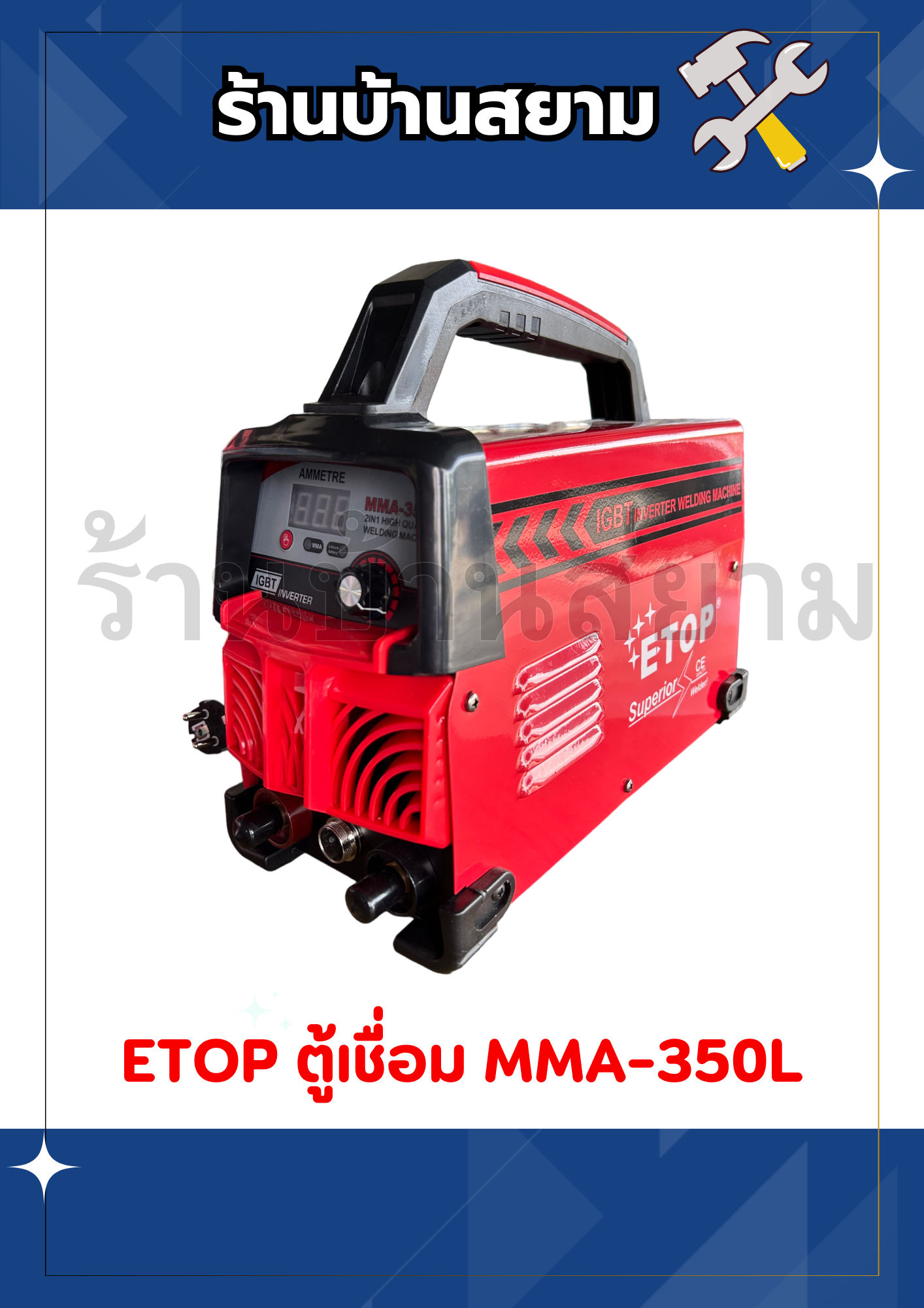 ETOP ตู้เชื่อมไฟฟ้า Inverter MMA-350L