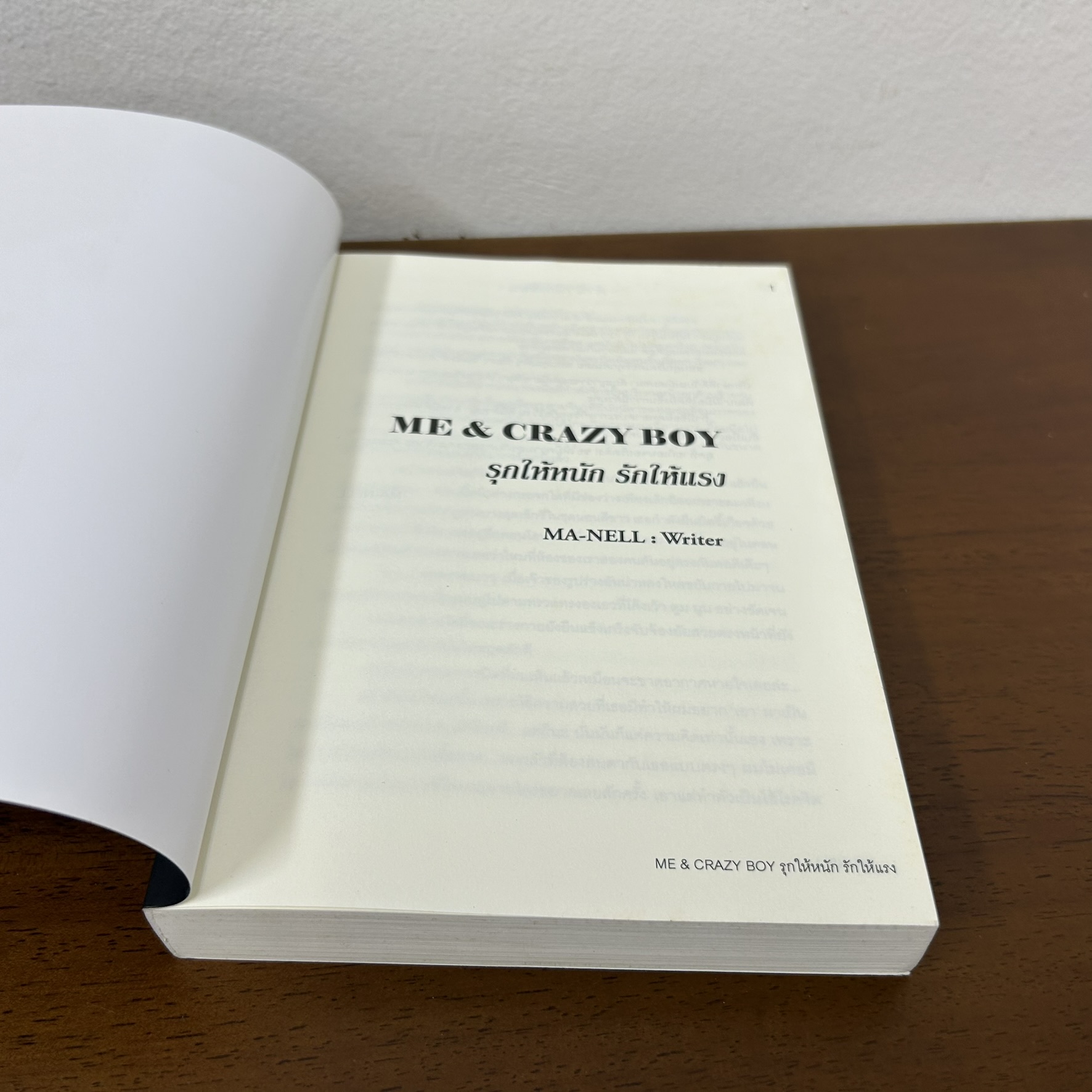 ME & CRAZY BOY รุกให้หนัก รักให้แรง ... MA-NELL (มือสอง) นิยายรัก ทำมือ