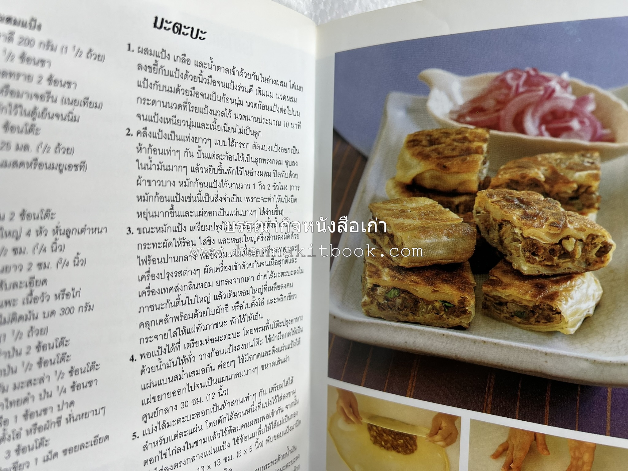 มาเลเซีย จานเด็ดริมทาง หนังสือชุด ‘หน้าต่างสู่รสชาติ’ โดย : Rohani Jelani สำนักพิมพ์หน้าต่างสู่โลกกว้าง.