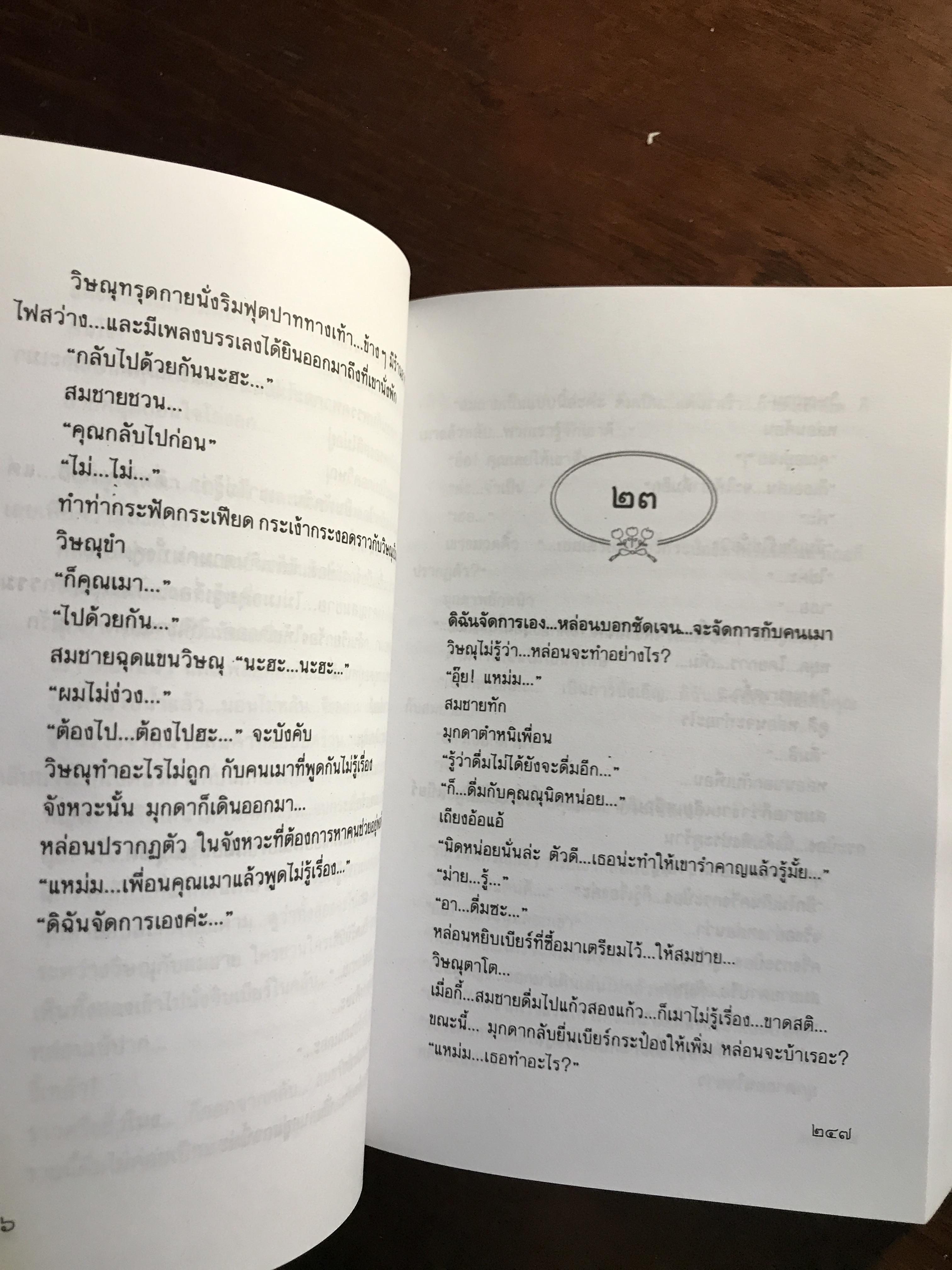 แหม่มแก้มแดง ผู้เขียน: โสภี พรรณราย สำนักพิมพ์: ดับเบิ้ลนายน์ ➡️H14