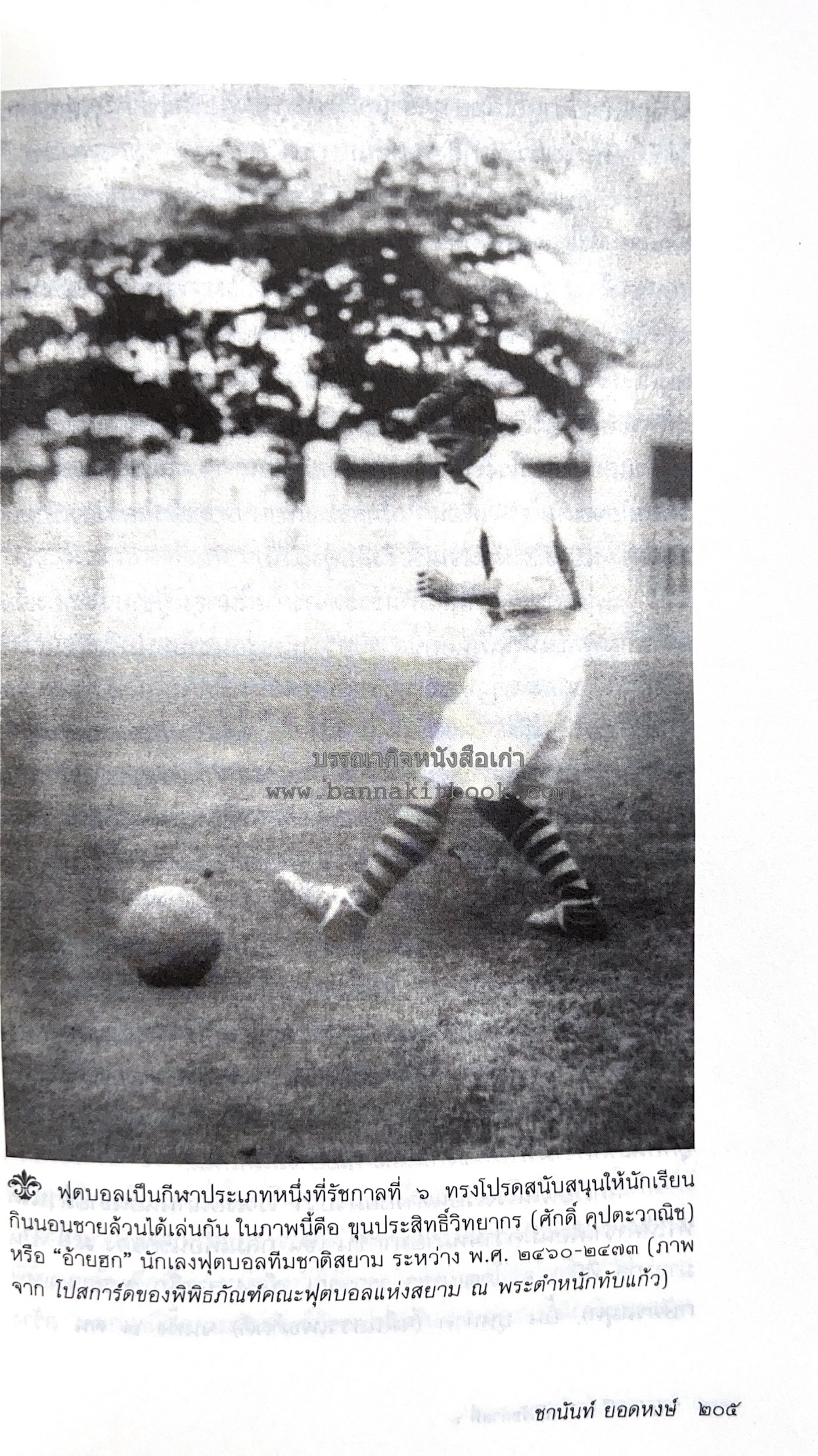 นายในสมัยรัชกาลที่ ๖ โดย : ชานันท์ ยอดหงษ์.