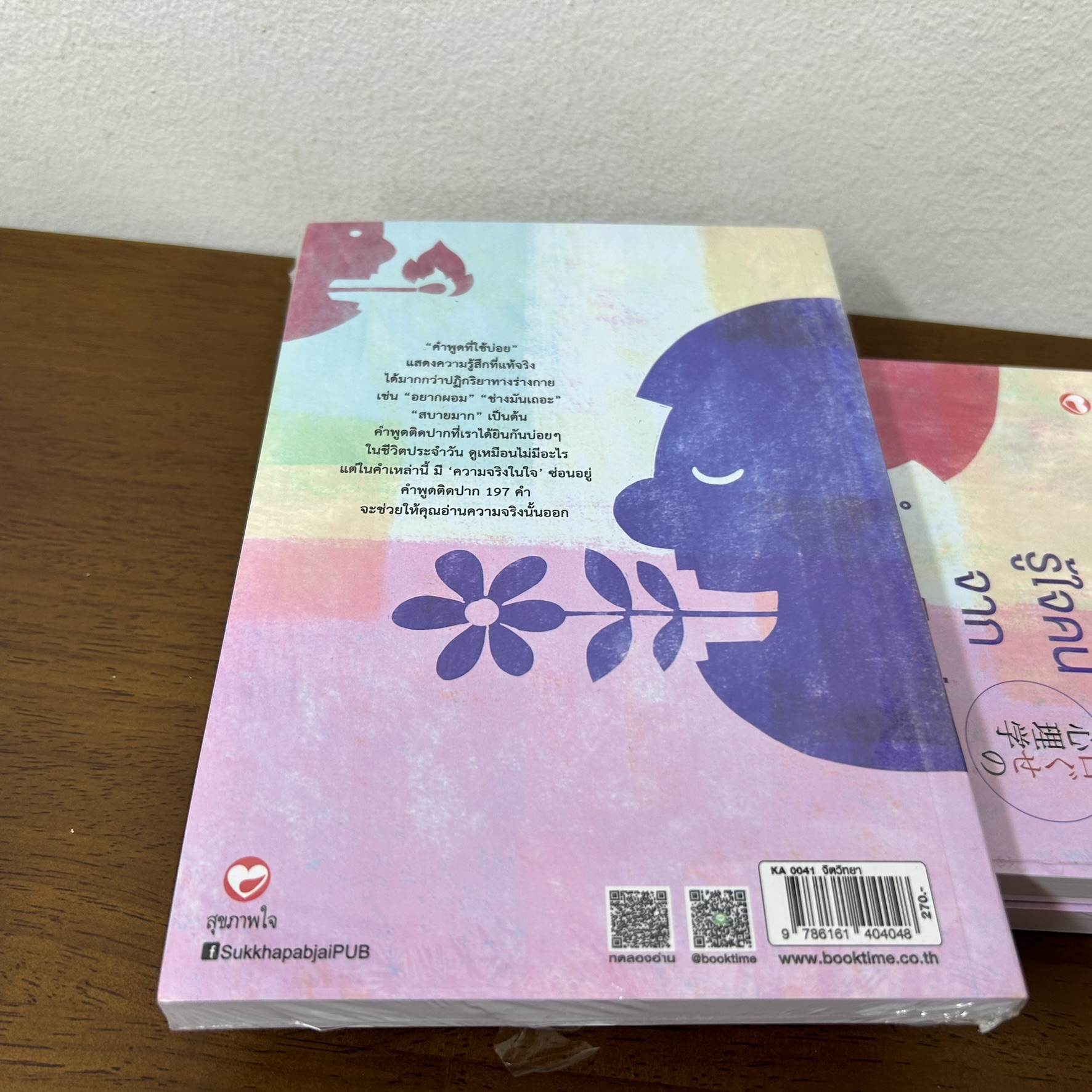 จิตวิทยารู้ใจคน จากคำพูดติดปาก ... คาซุยุกิ มาคิมุระ (มือหนึ่งซีล) จิตวิทยา การพัฒนาตัวเอง