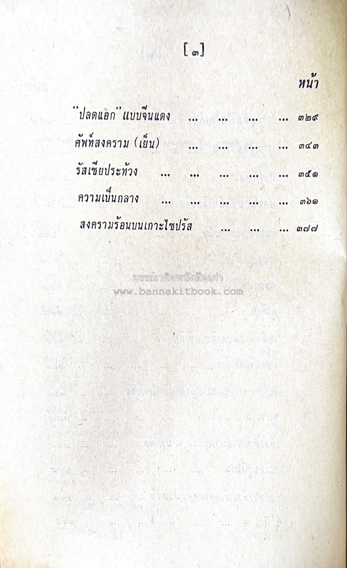 มลายูรำกริช (มาเลเซีย อินโดนีเซีย ฟิลิปปินส์ และสิงคโปร์) โดย : ม.ร.ว.คึกฤทธิ์ ปราโมช.