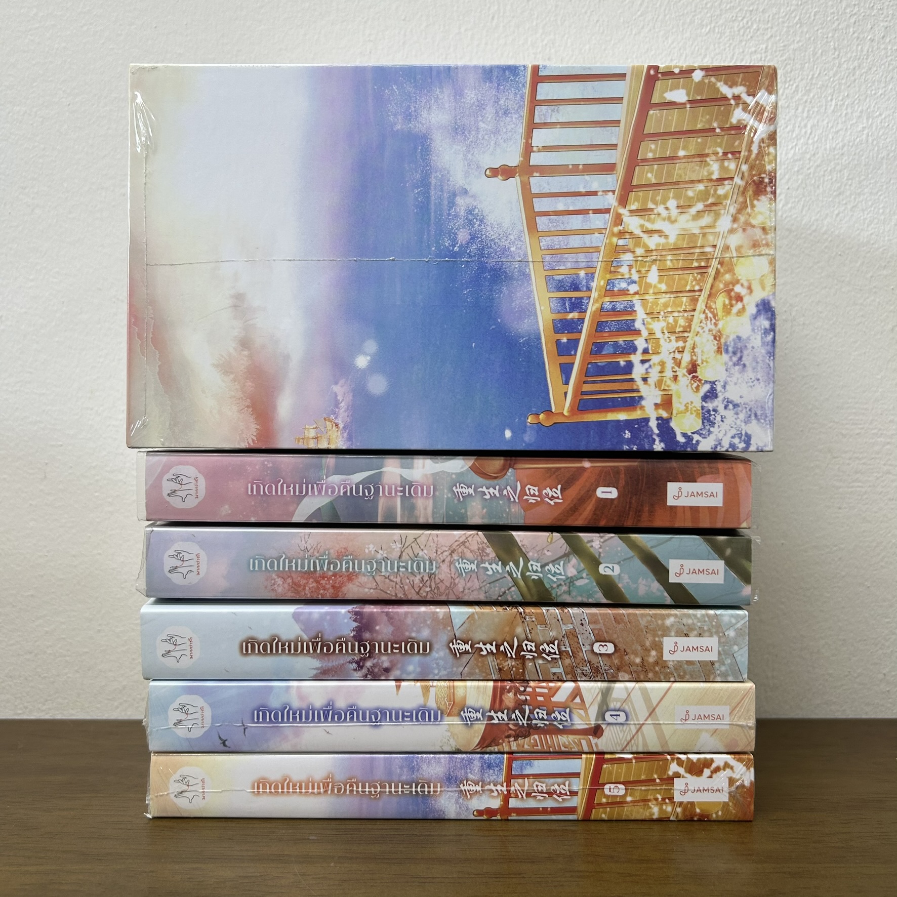 BOXSET เกิดใหม่เพื่อคืนฐานะเดิม เล่ม 1-5 จบ ครบชุด ... ขวงซั่งจยาขวง เขียน (มือสอง) นิยายแปลจีน แจ่มใส มากกว่ารัก