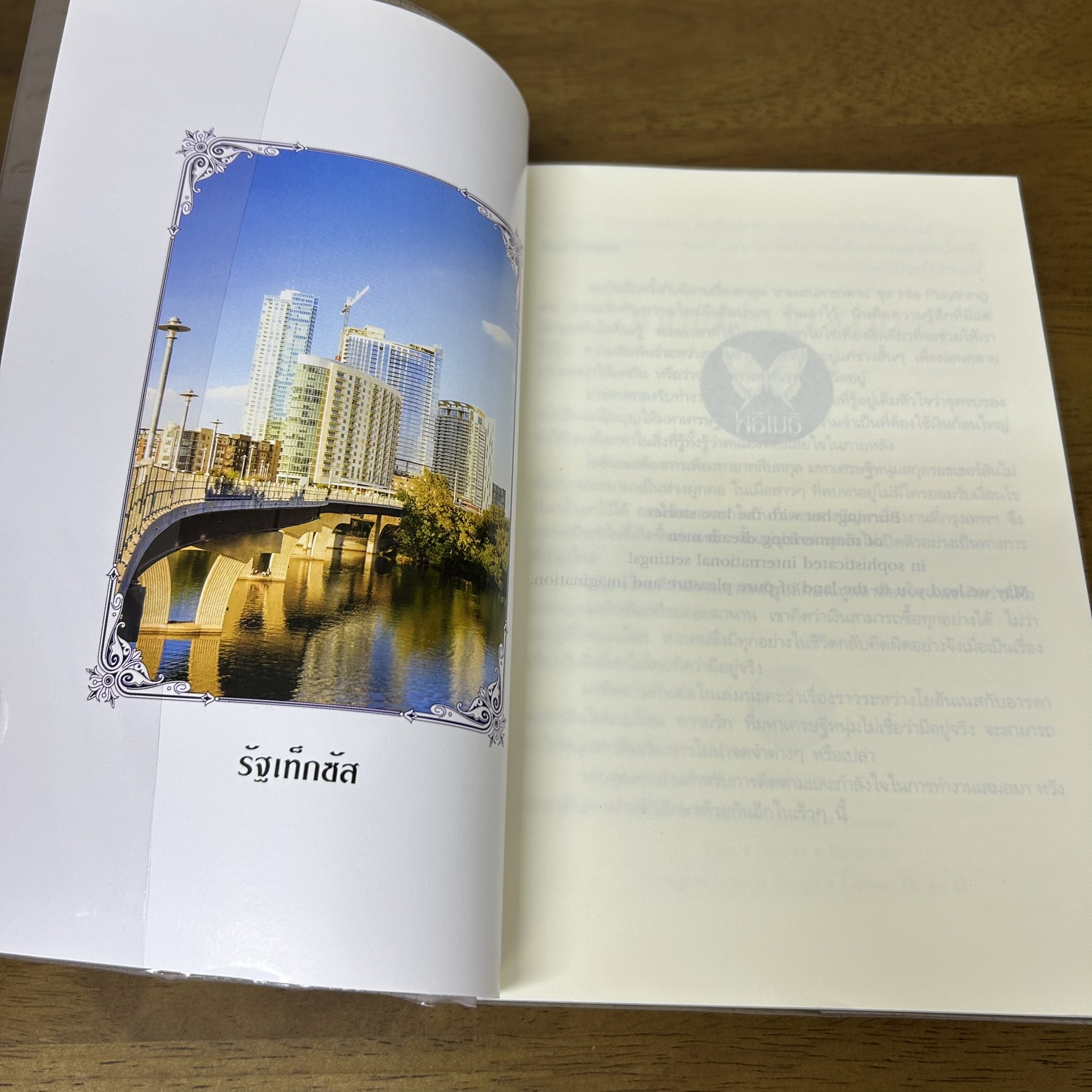 ชุด His Plaything - หวงรักประกาศิตลับ ร้อยเล่ห์เกมรัก เกมเสน่หาซาตาน ... ศิริพารา (มือสอง) นิยาย โรมานซ์ พลอยวรรณกรรม