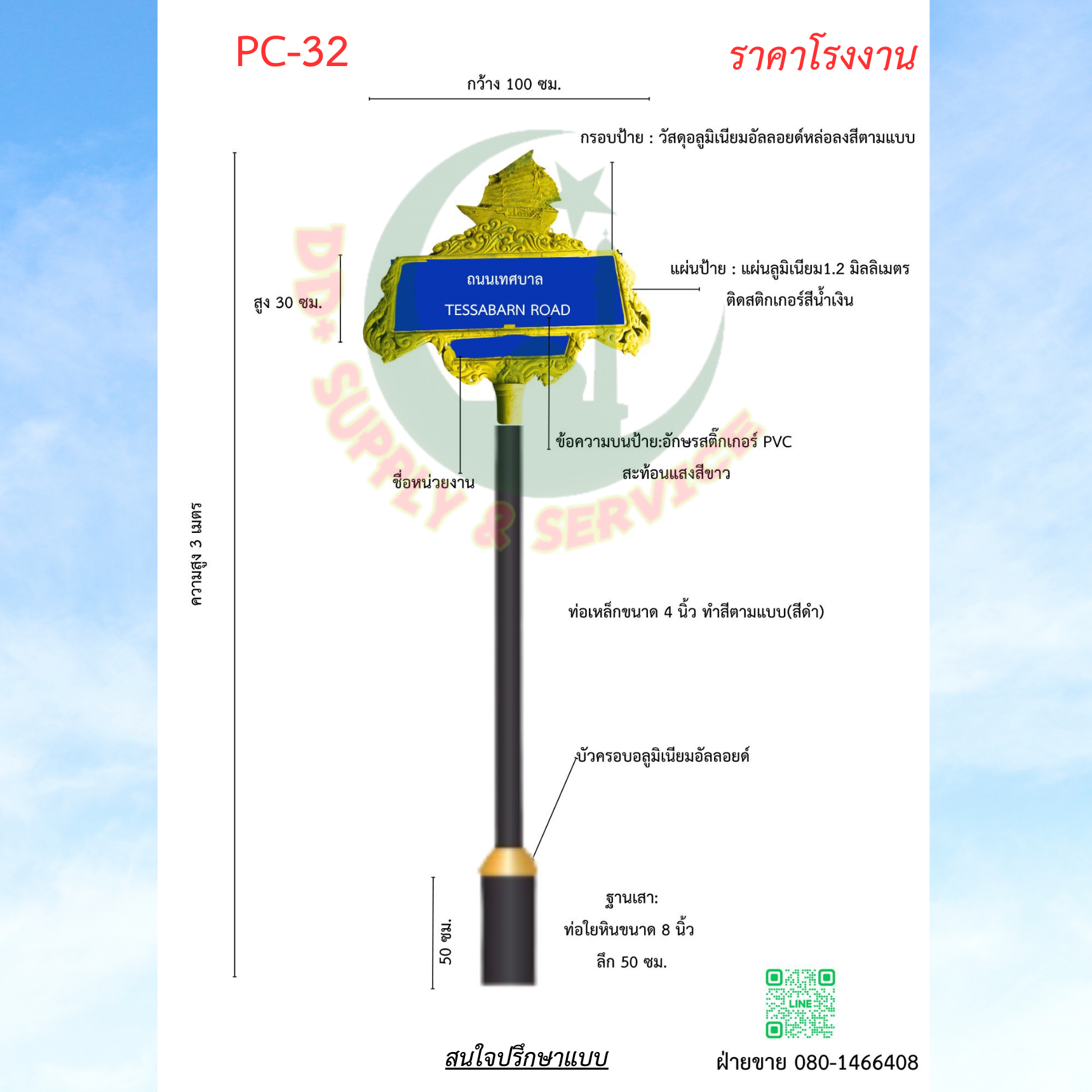 ป้ายซอย PC 32