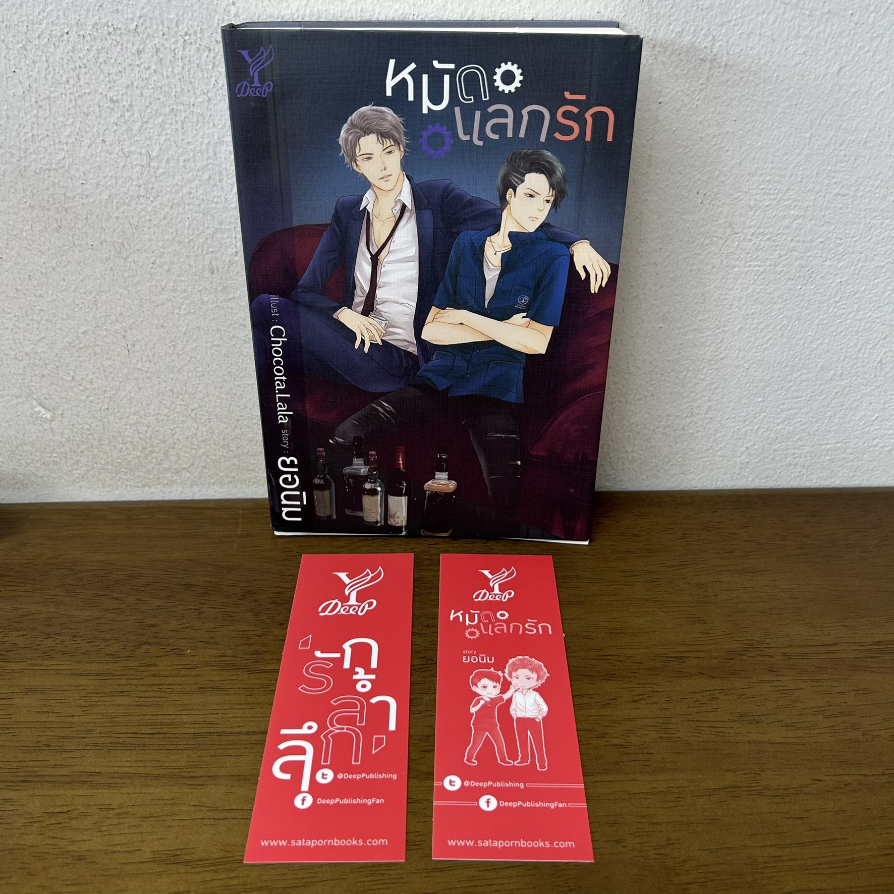 [YAOI] หมัดแลกรัก ... ยอนิม (มือสอง) นิยายวาย DEEP