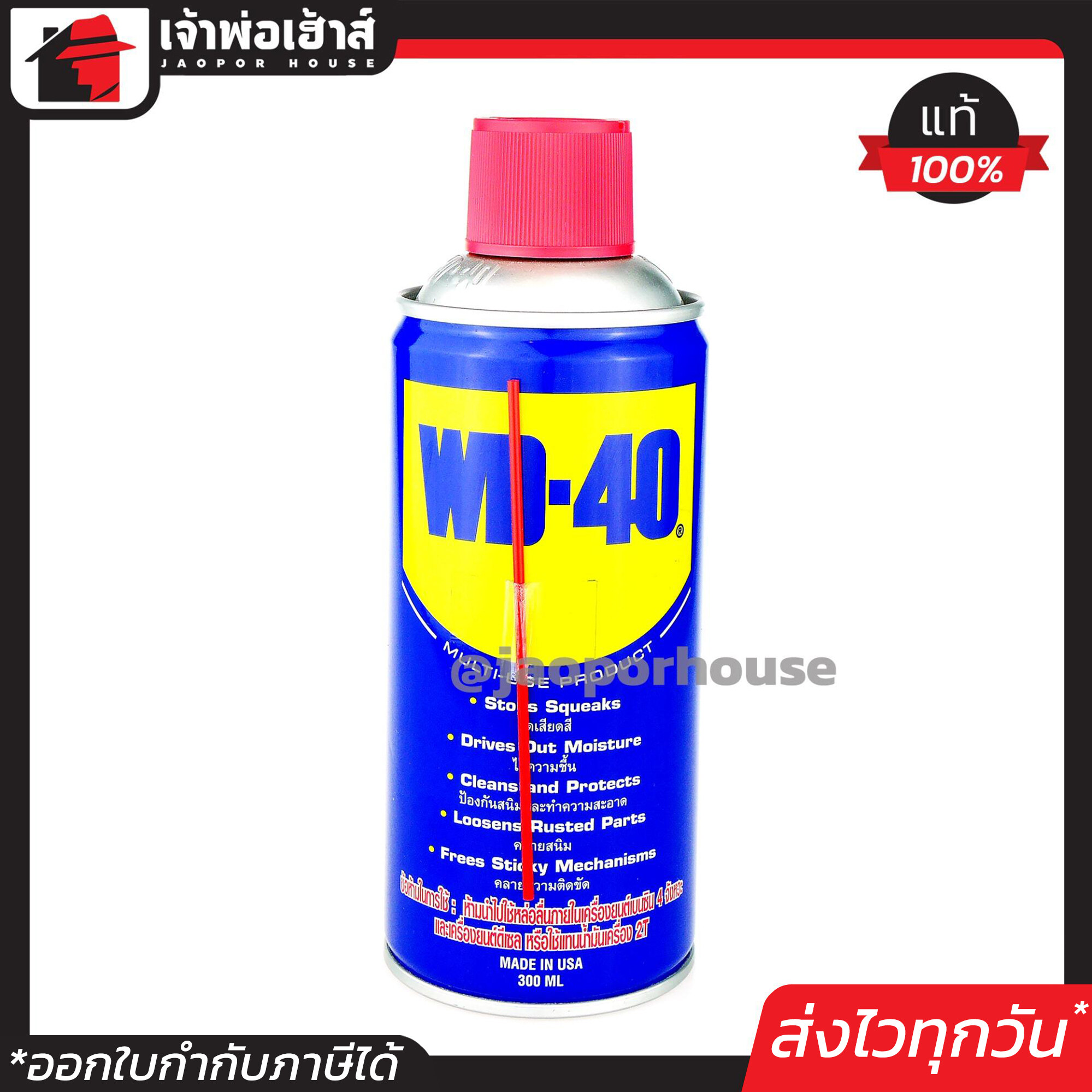 WD-40 น้ำมันอเนกประสงค์ ครอบจักรวาล 300 มิลลิลิตร WD 40 สเปรย์อเนกประสงค์ น้ำยาอเนกประสงค์ A56-03