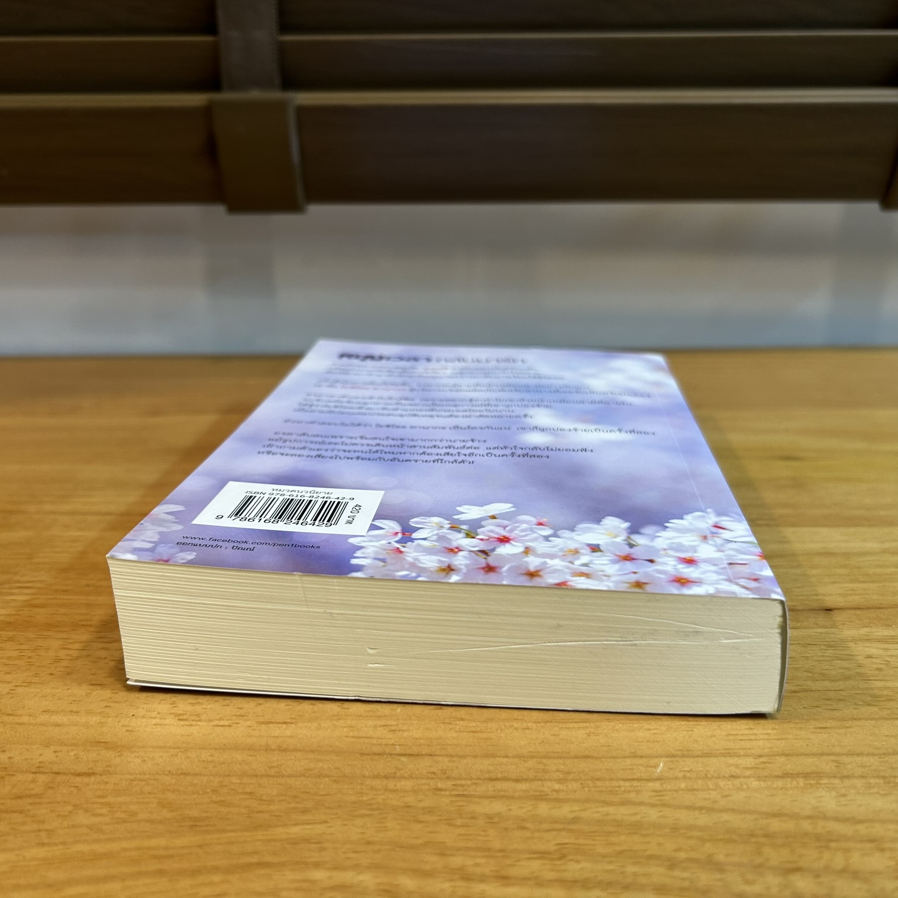 หมุนเวลากลับมารัก ... อุธิยา (มือหนึ่งซีล/มือสอง) ปก 420 นิยาย โรแมนติก