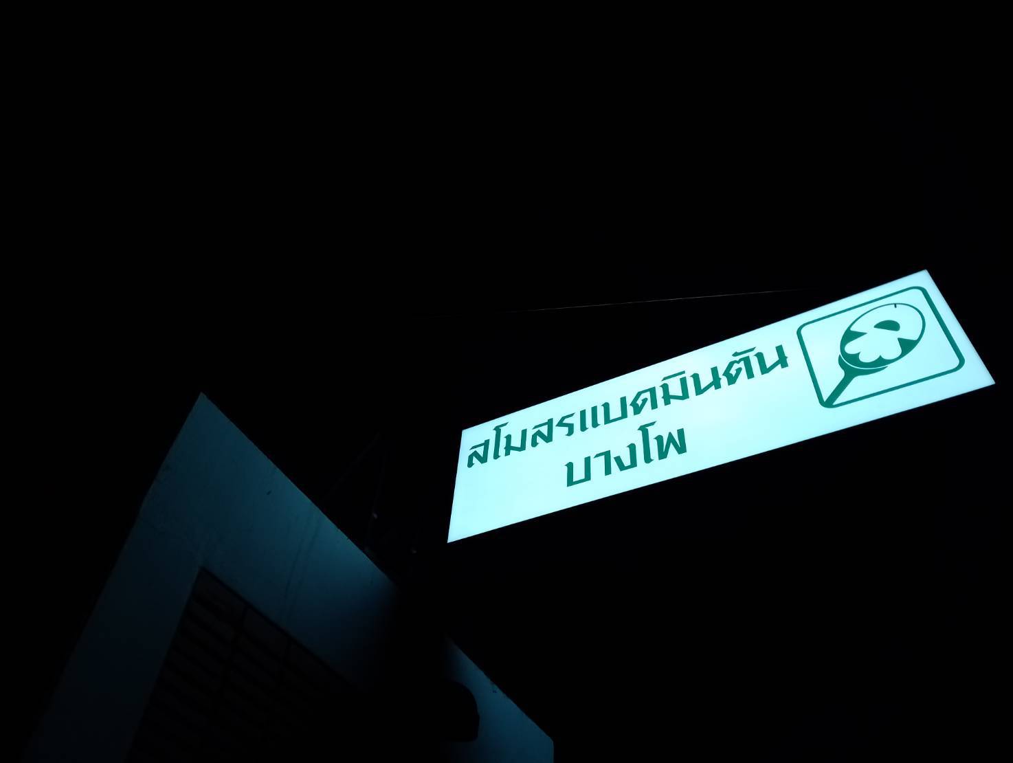 #ป้ายกล่องไฟติดหน้าร้าน