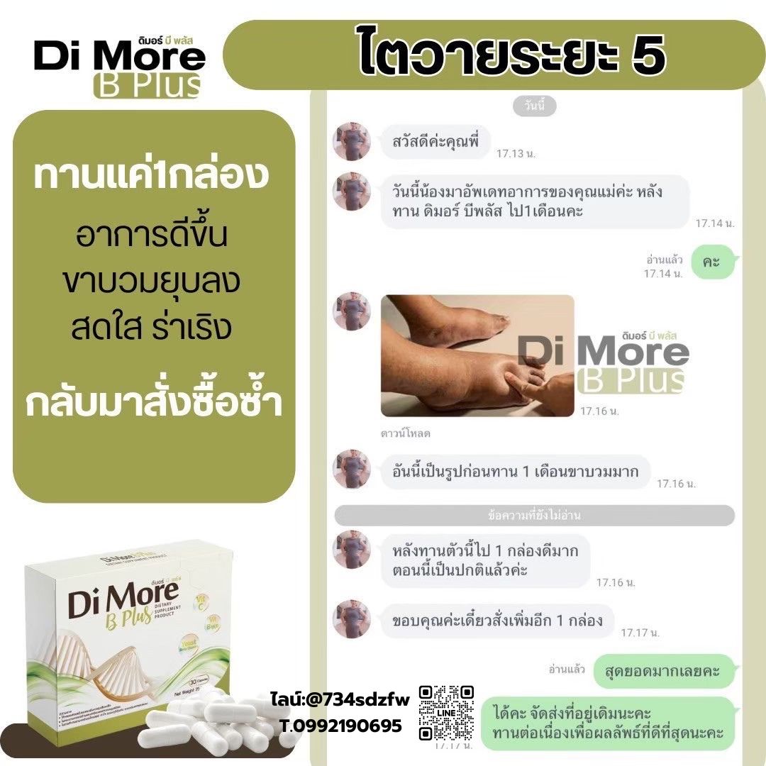 เซตเริ่มต้น ดิมอร์ บีพลัส Di More ฺB Plus ฟื้นฟูตับ ปอด ไต ลดการติดเชื้อ มะเร็ง ลดผลข้างเคียงจากเคมีบำบัด คีโม เสริมภูมิคุ้มกัน ช่วยขับล้างของเสีย เหนื่อยเพลีย เพิ่มการอยากอาหาร