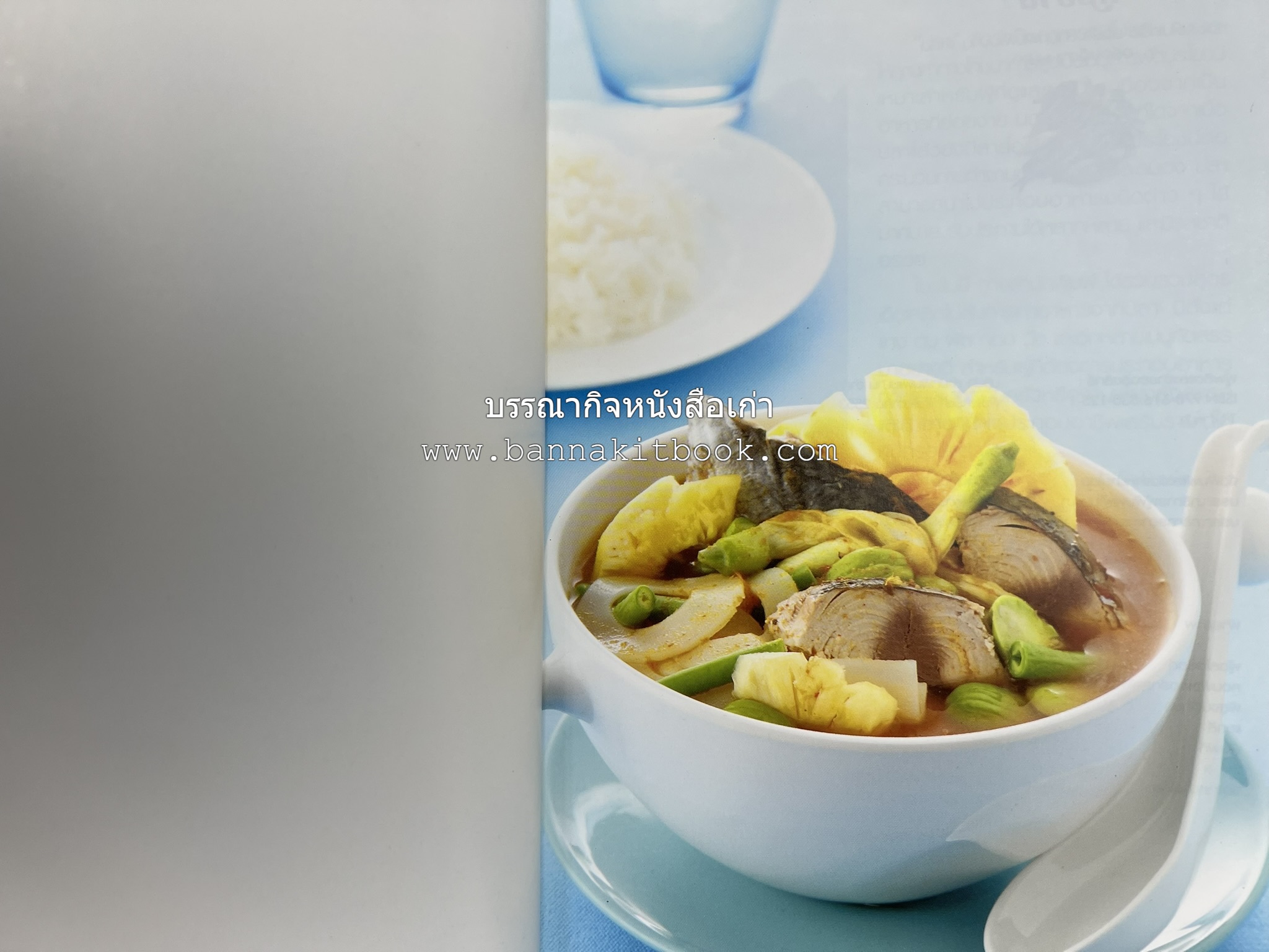 อร่อยเด็ด เมนูปลา โดย : สำนักพิมพ์แม่บ้าน.