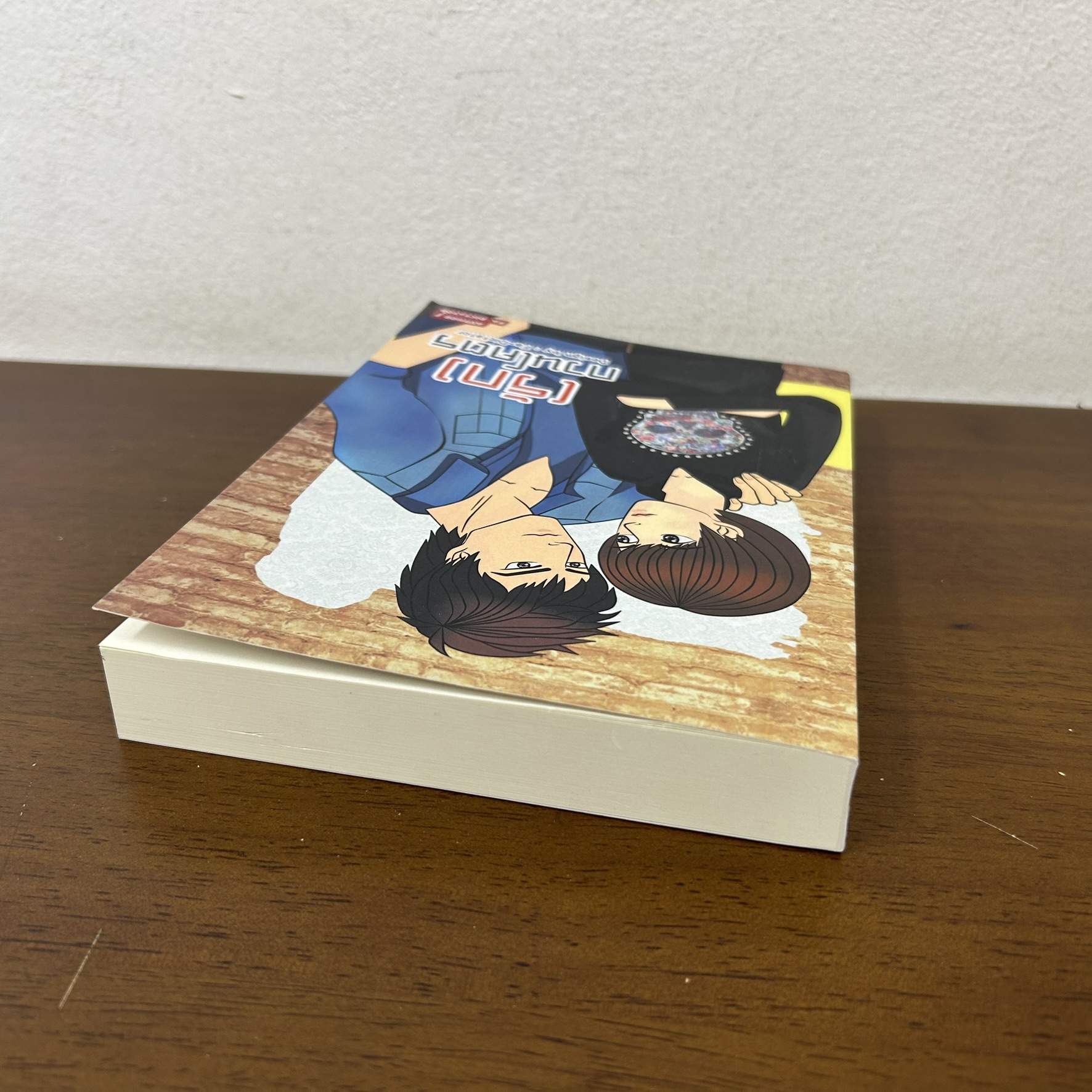 [YAOI] (รัก)...กวนโคตร ... Fa_Dictator (มือสอง) นิยายวาย NanaNaris