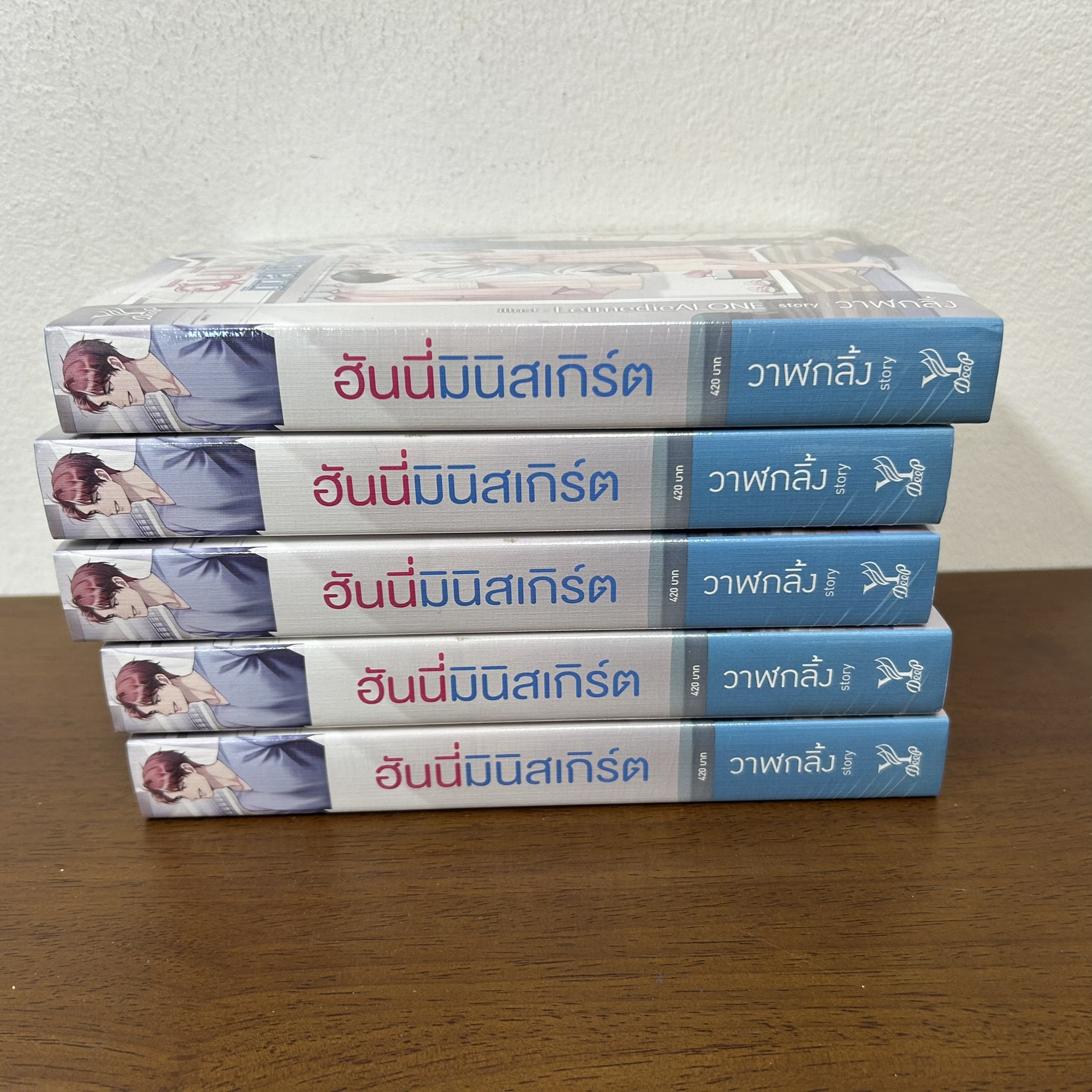 [YAOI] ฮันนี่มินิสเกิร์ต ... วาฬกลิ้ง (มือหนึ่งซีล) นิยายวาย DEEP