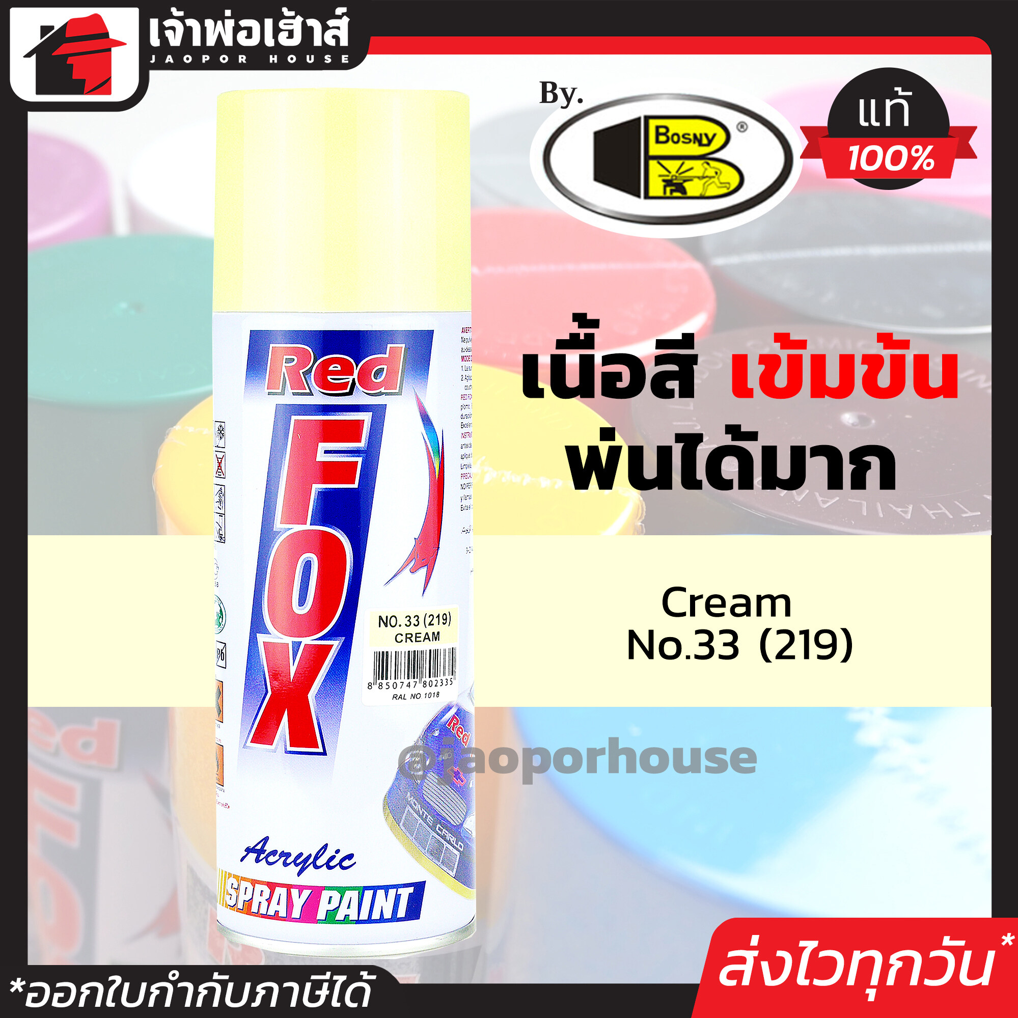 สีสเปรย์ Red Fox สีครีม Cream No.33(219) 400 มล. สีสเปรย์พ่นเหล็ก สีสเปรย์พ่นพลาสติก ผลิตภัณฑ์คุณภาพจาก Bosny สีพ่นสเปรย์ เรด ฟอกซ์ สีสวยสดนาน J55-02