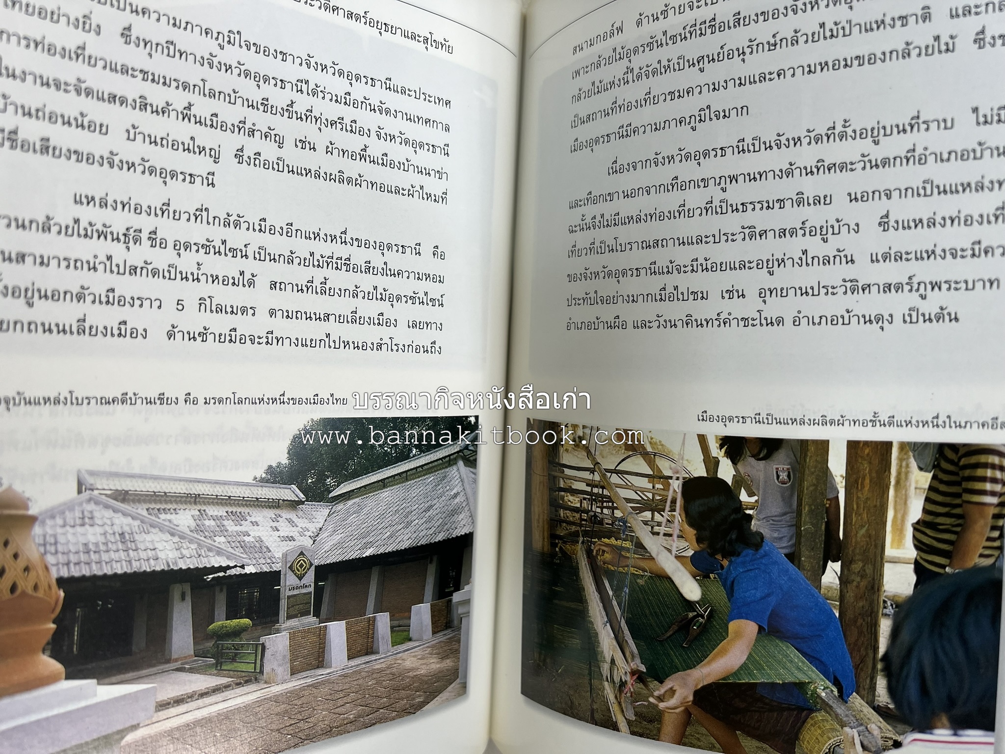 อุดรธานี สารคดีชุดถิ่นทองของไทย โดย : สมัย สุทธิธรรม.