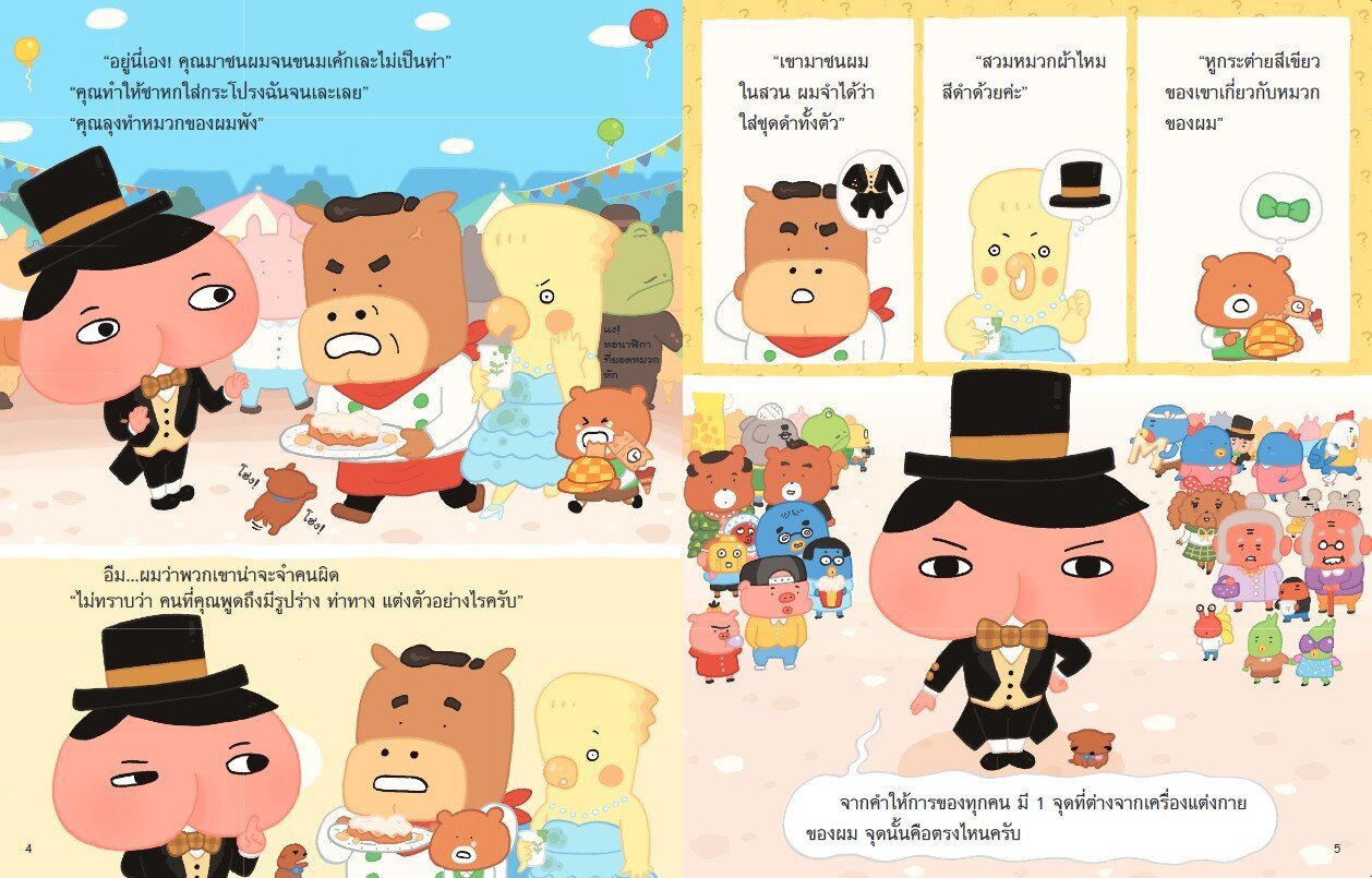 [NEW ARRIVAL](หนังสือใหม่) นักสืบหน้าก้น ตอน นักสืบหน้าก้นมี 2 คน