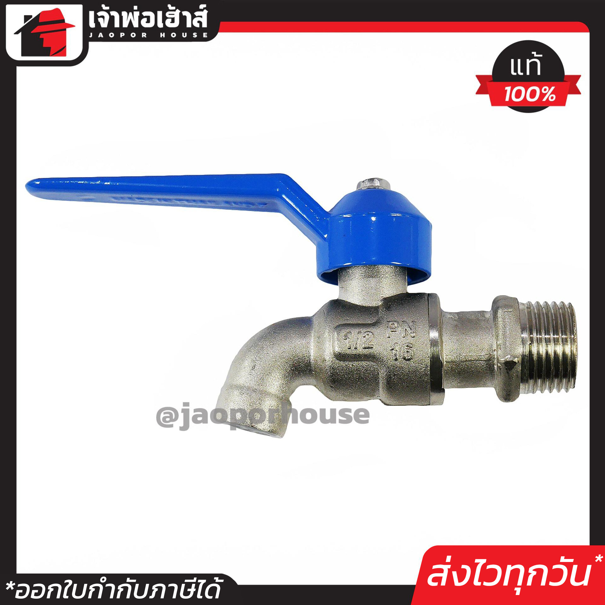 SANWA ก๊อกน้ำ แฟนซี สีน้ำเงิน 4 หุน (1/2นิ้ว) ซันวา ก็อกบอล C23-05