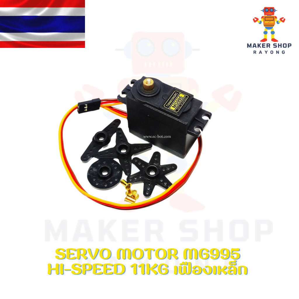 Servo Motor MG996R HIGH Speed 11kg เฟืองเหล็ก