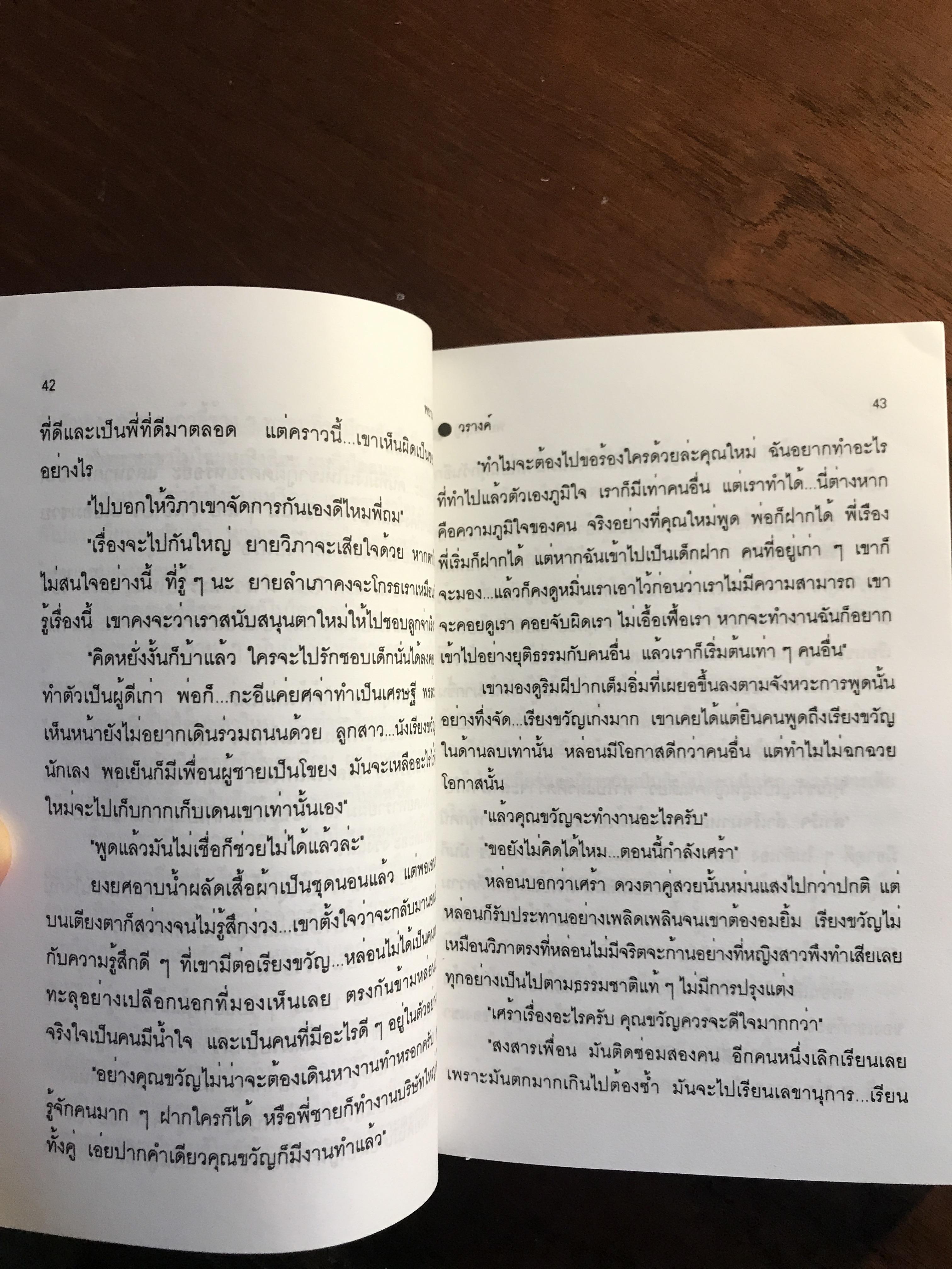 พยานบุญ ผู้เขียน: วรางค์ สำนักพิมพ์: ศิลปาบรรณาคาร ➡️H15