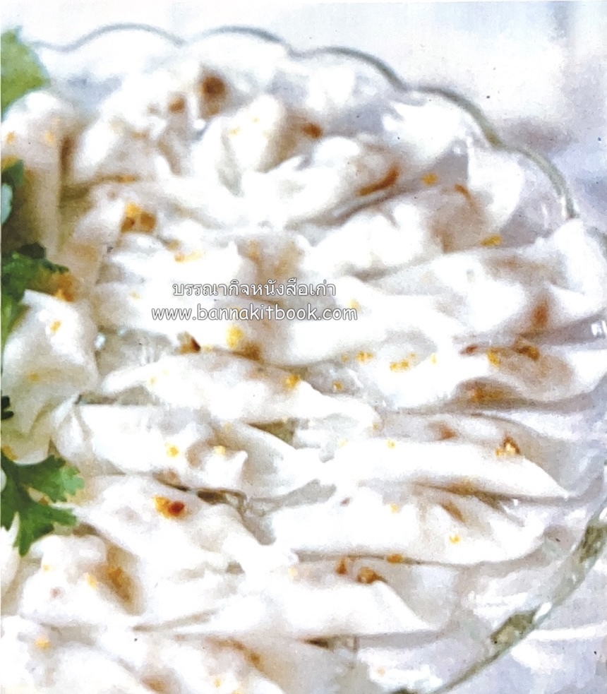 ตำรับขนมไทย ของสายปัญญาสมาคม ในพระบรมราชินูปถัมภ์ (ฉบับพิมพ์ครั้งแรก) ภาพปกโดย จักรพันธุ์ โปษยกฤต.