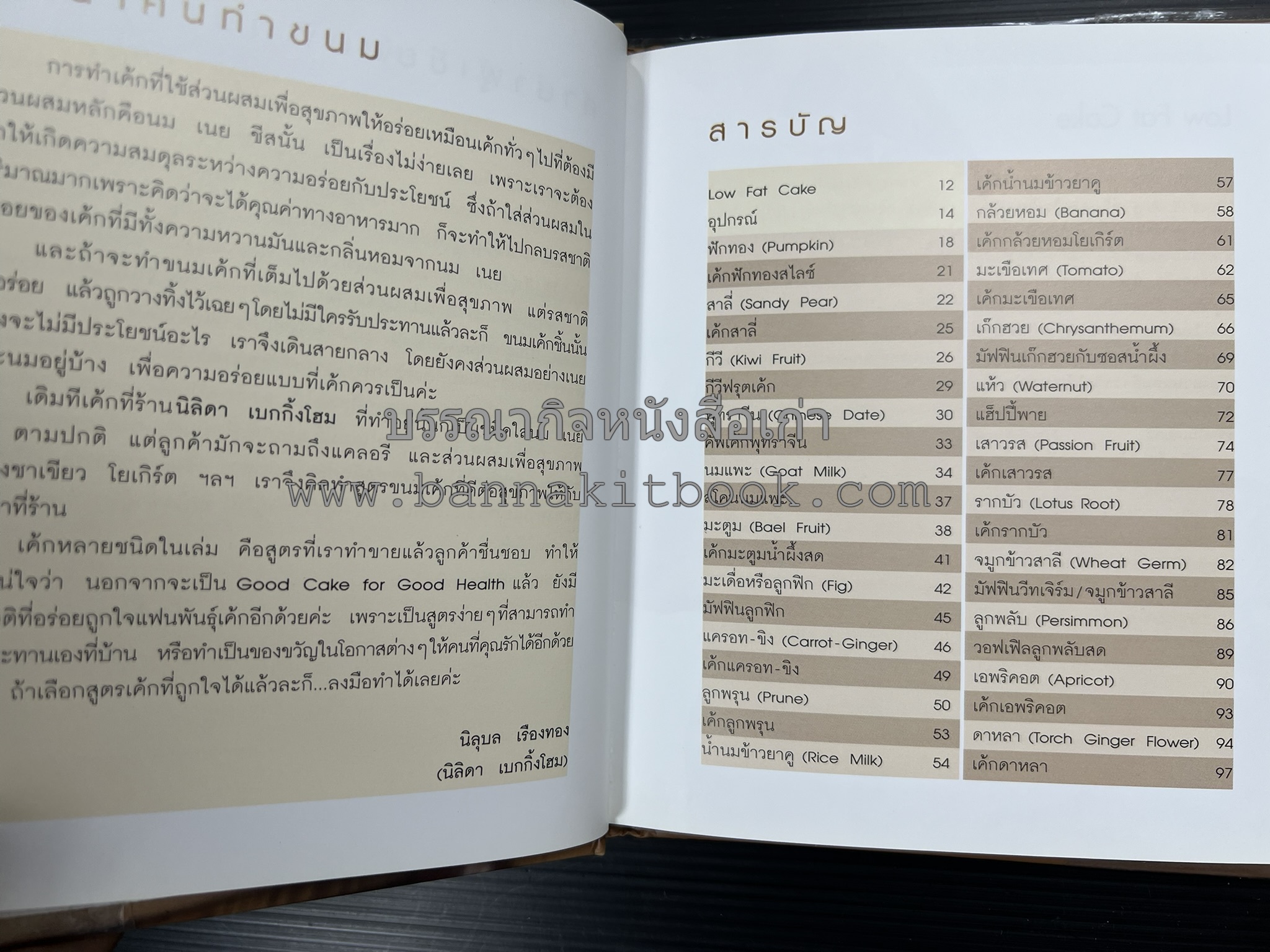 Easy ICE Cream / Low Fat Cake / Healty Drinks (3 เล่ม) ครัวบ้านและสวน.