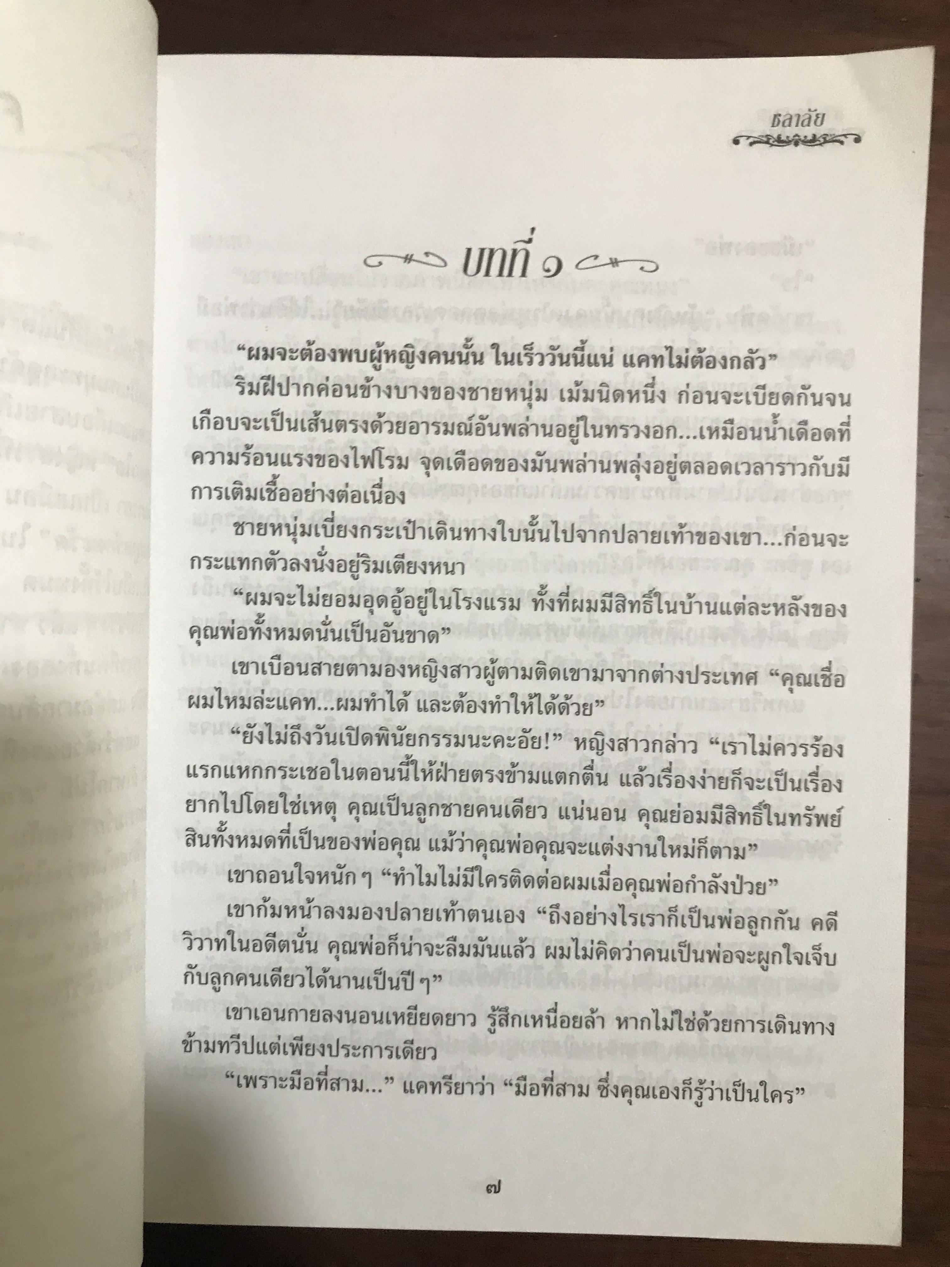 สายใยสวาท ผู้เขียน ชลาลัย สำนักพิมพ์บูลมูน ：H5