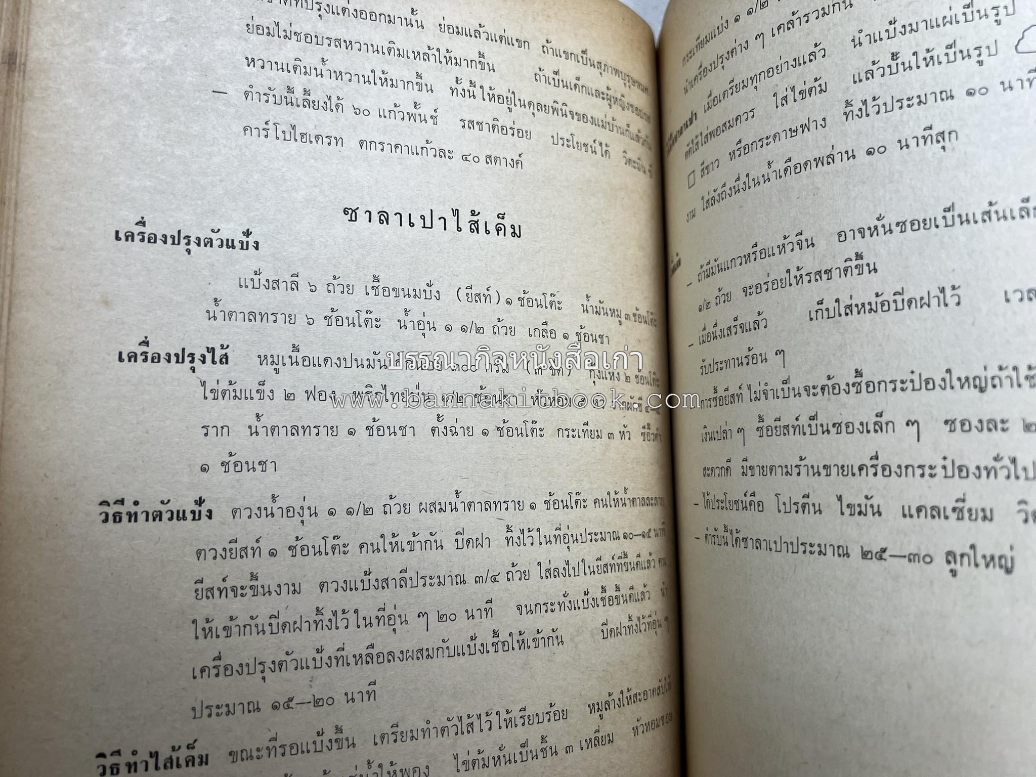 ตำรับอาหารแบบประหยัดและสงวนคุณค่า : เคล็ดลับในการปรุงอาหาร โดย : "แม่กลาง" (ประยงค์ จินดาวงศ์).